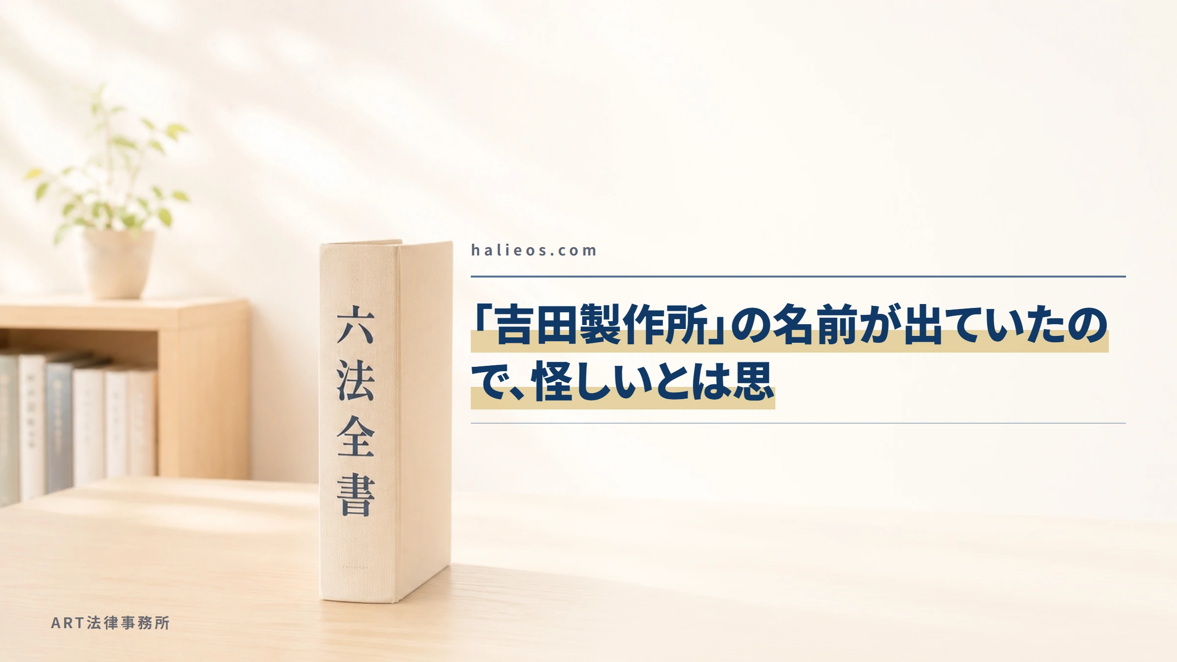 halieos.com｜「吉田製作所」の名前が出ていたので、怪しいとは思