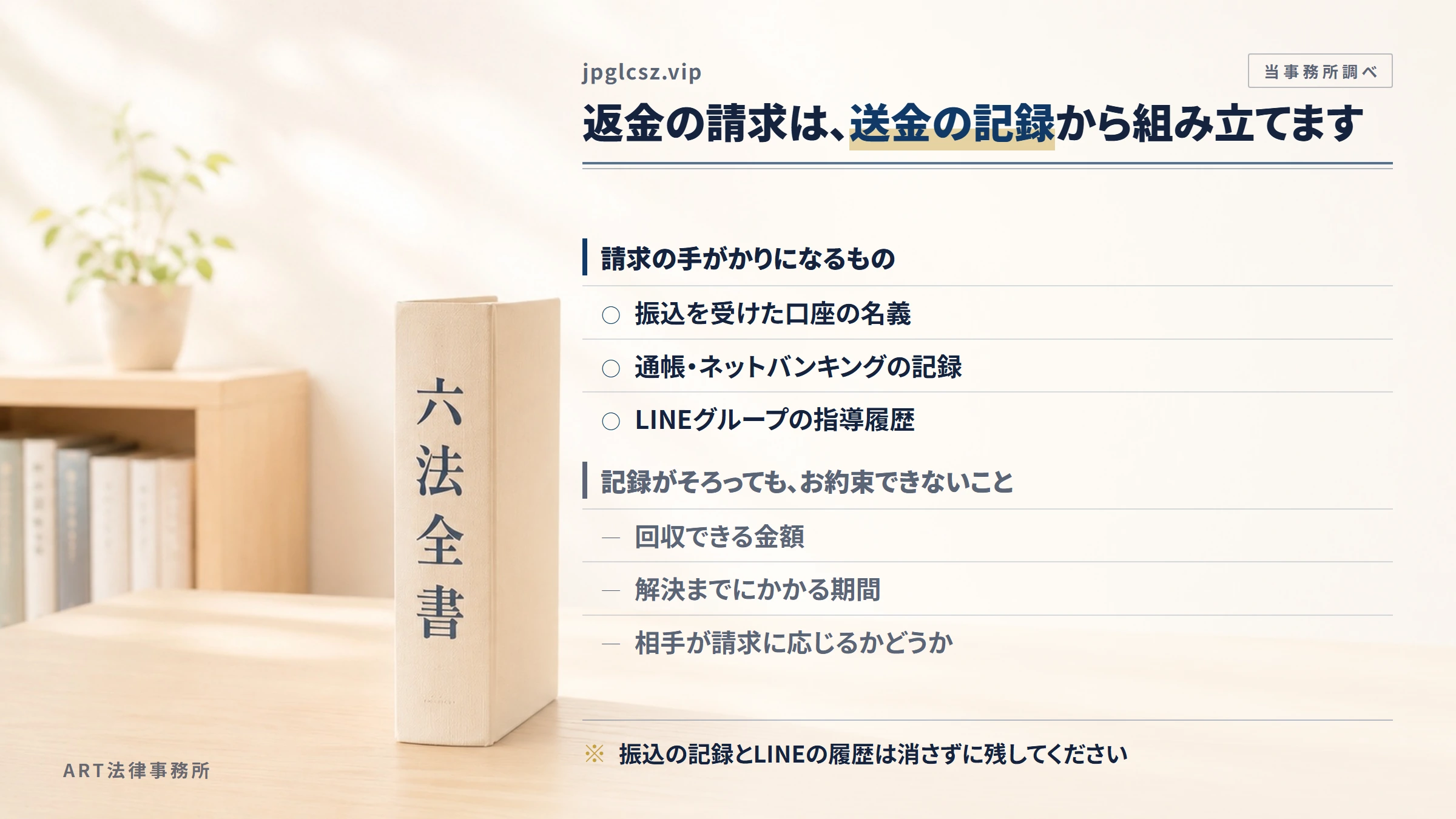 jpglcsz.vipへの返金請求で手がかりになるもの
