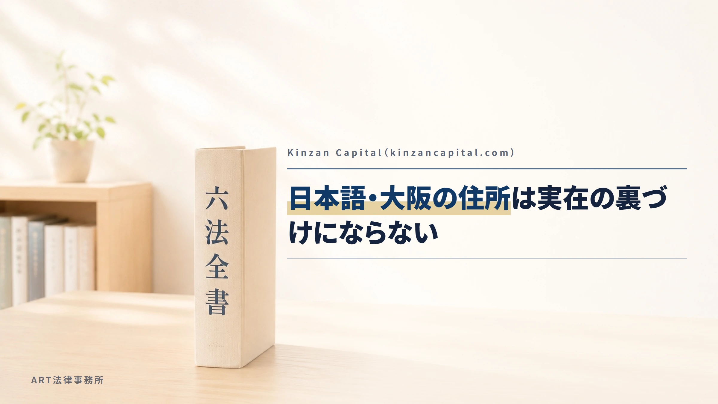 Kinzan Capital（kinzancapital.com）｜日本語・大阪の住所は実在の裏づけにならない