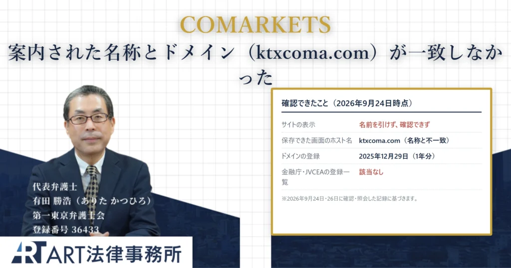 COMARKETS｜ART法律事務所 の調査記録