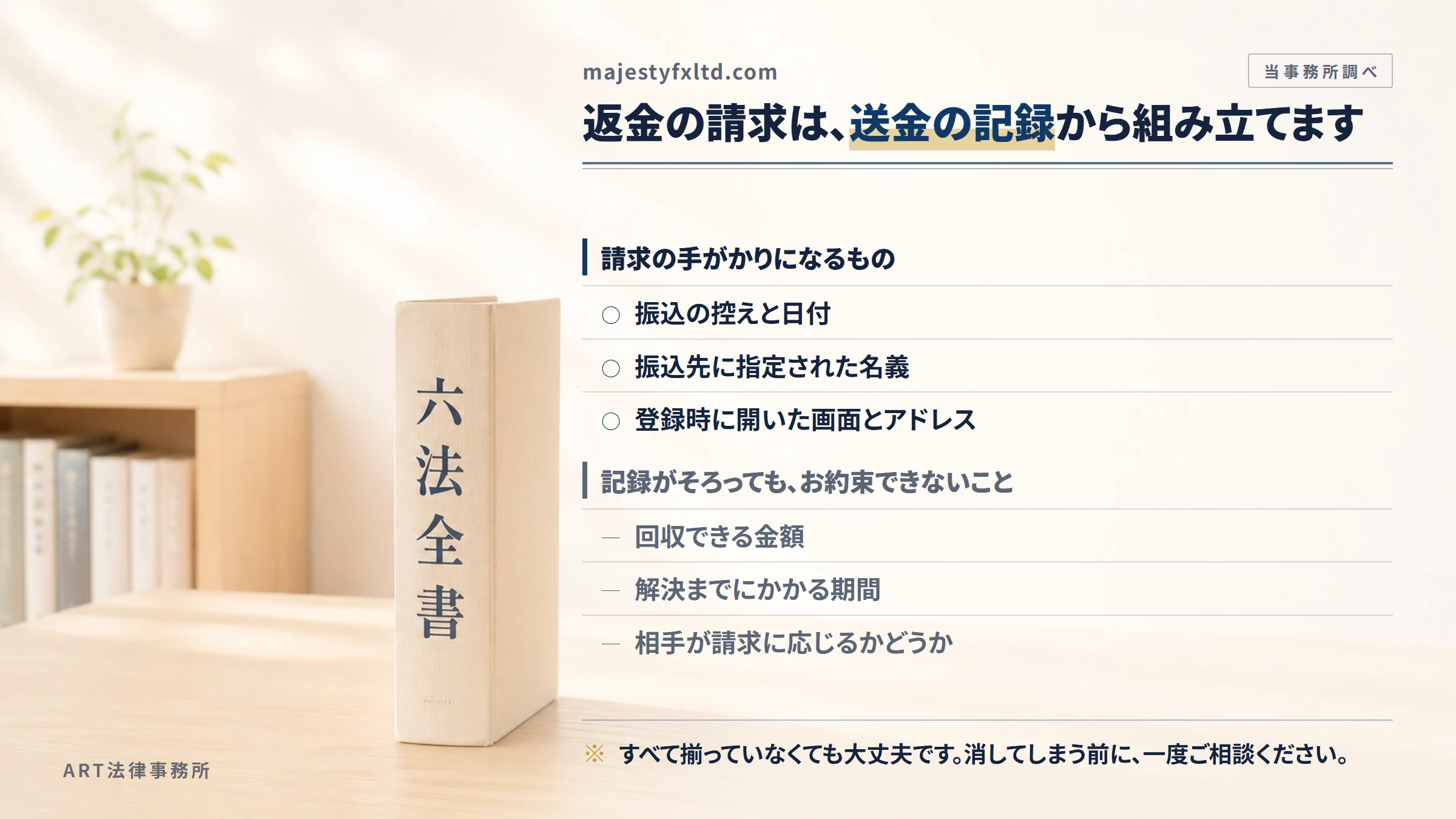 MajestyFX Ltd（majestyfxltd.com）への返金請求で手がかりになるもの