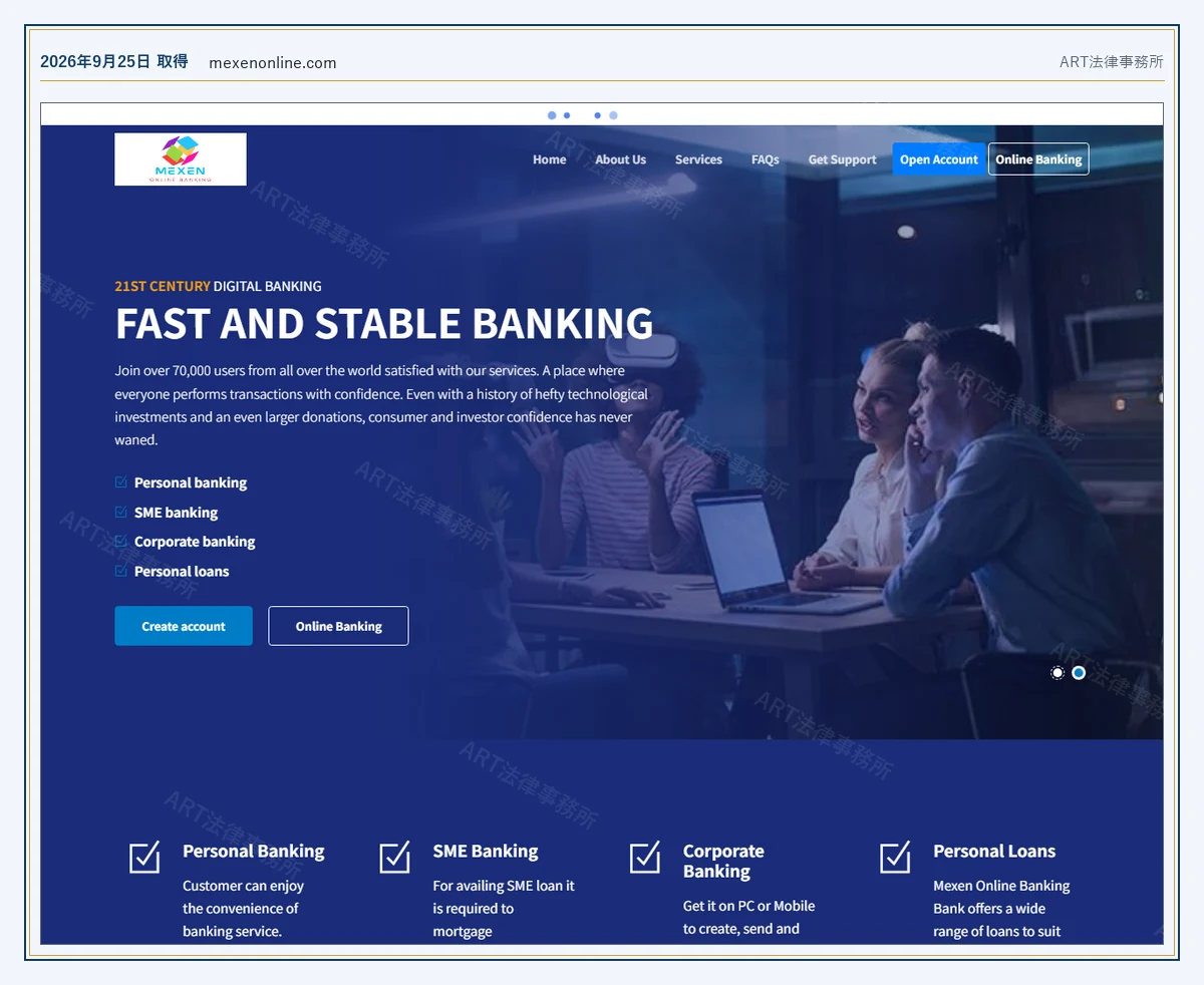 Mexen Online Banking の表示内容（2026-09-25 時点）｜ART法律事務所が保全した資料