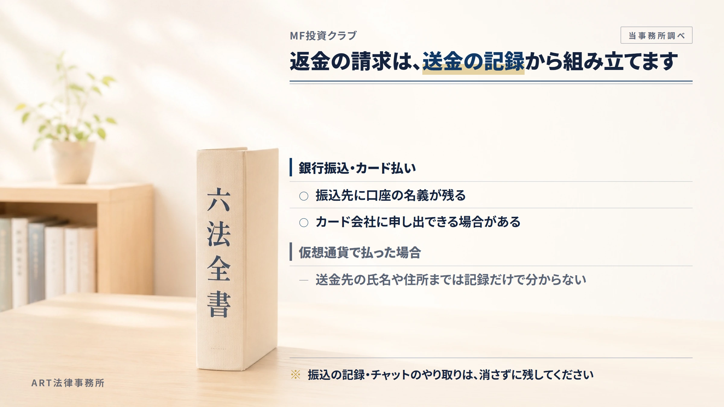 MF投資クラブへの返金請求で手がかりになるもの