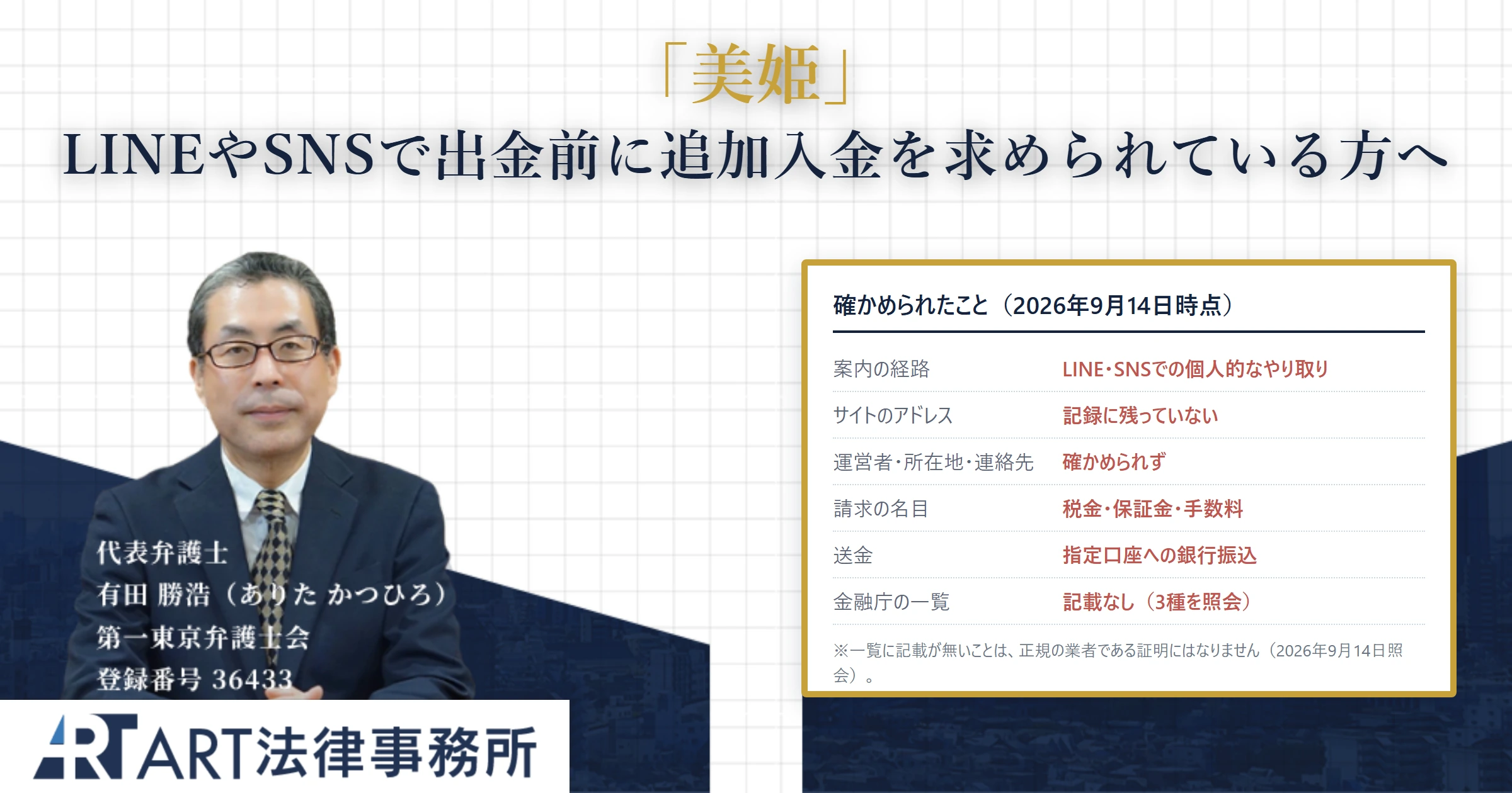 美姫｜ART法律事務所 の調査記録