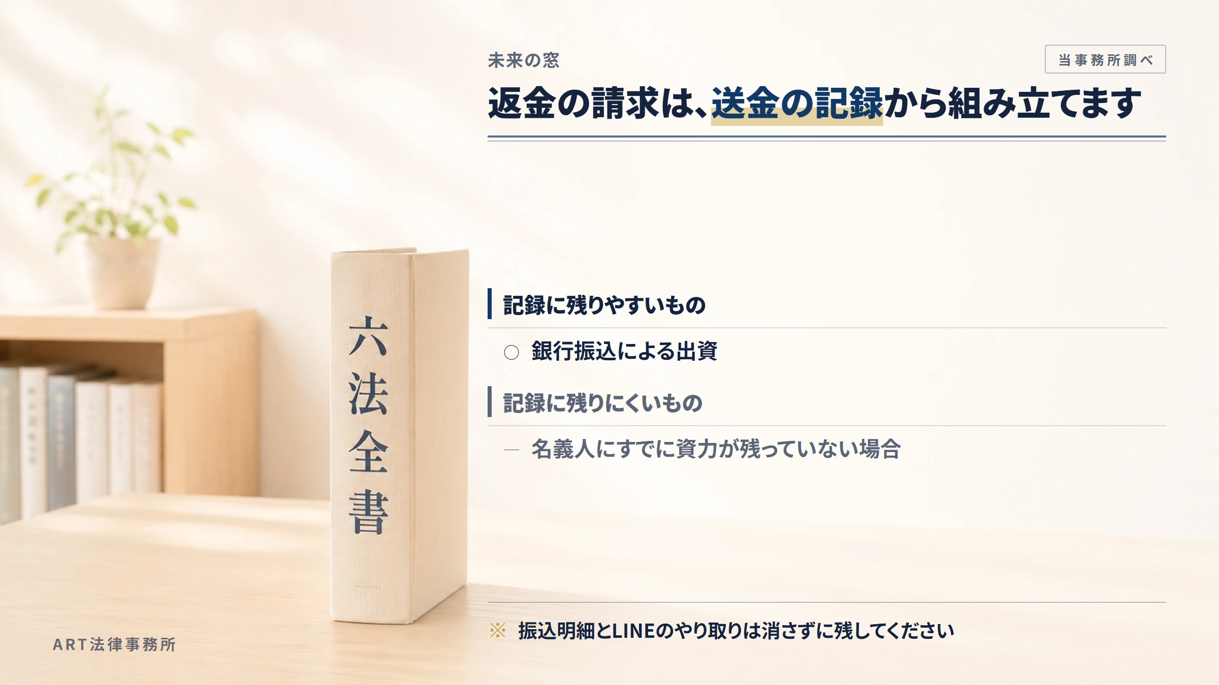未来の窓への返金請求で手がかりになるもの