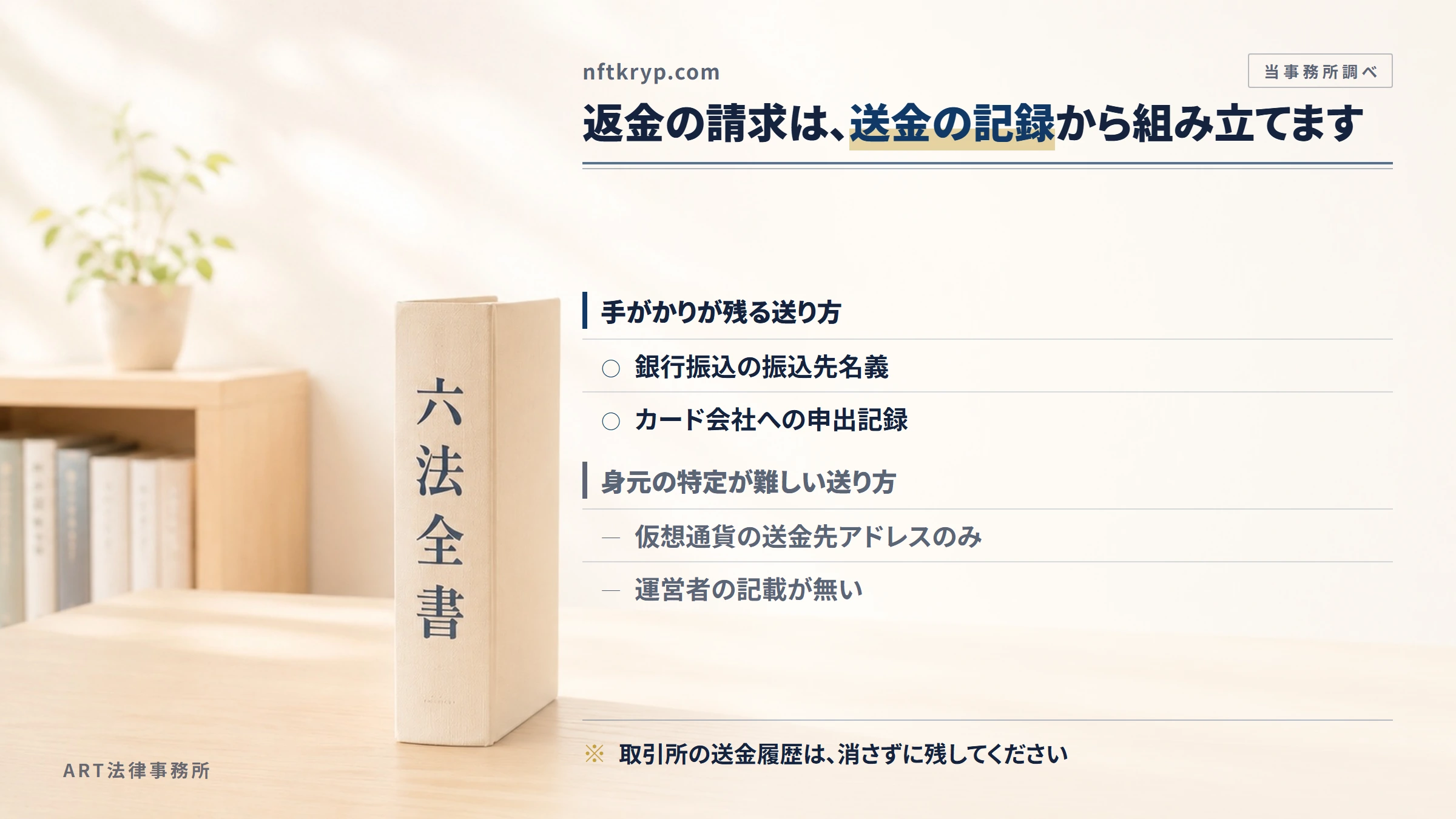 nftkryp.comへの返金請求で手がかりになるもの