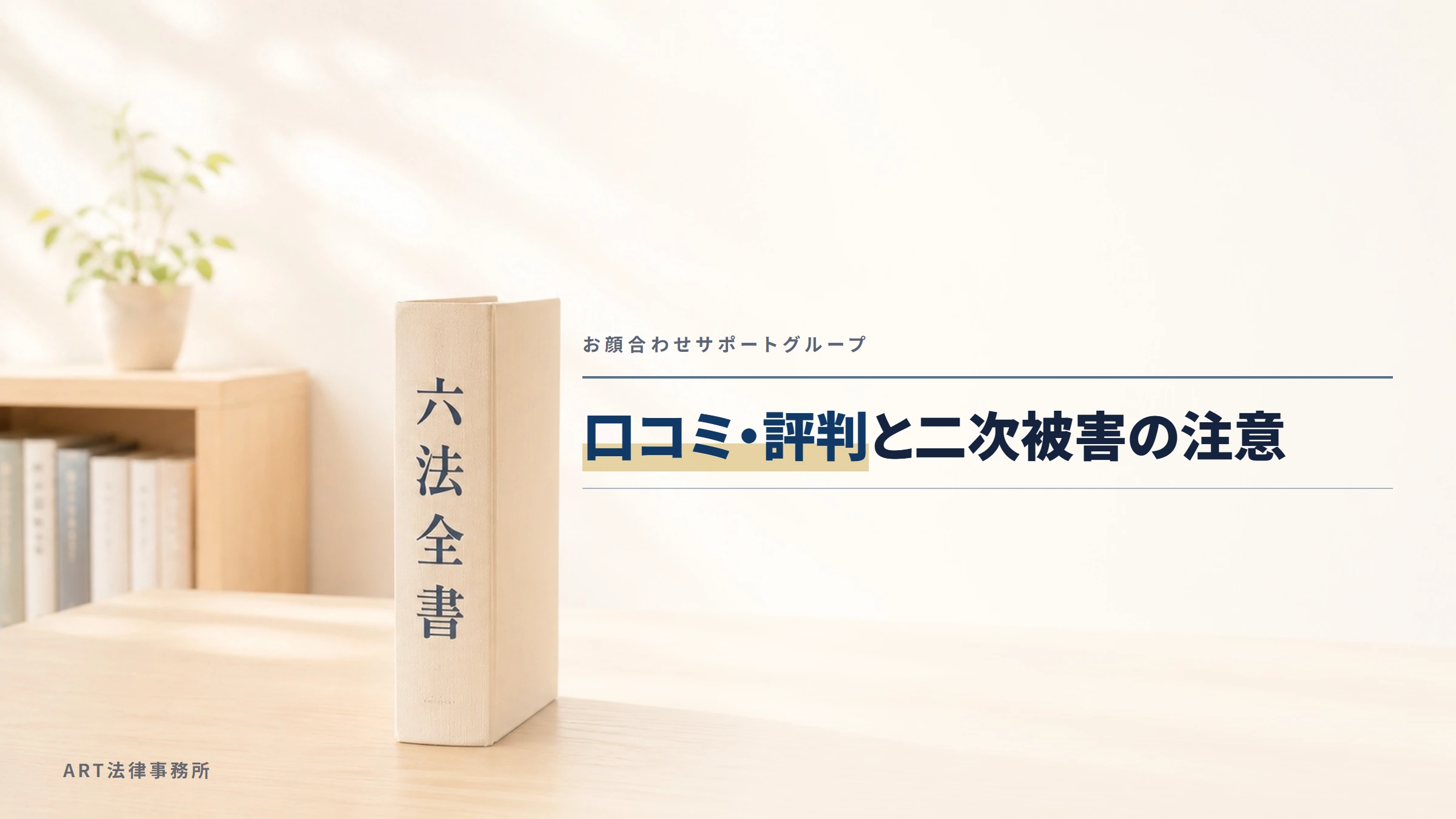 お顔合わせサポートグループ｜口コミ・評判と二次被害の注意
