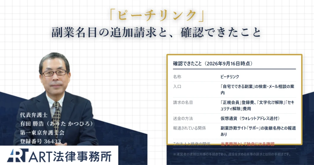 ピーチリンク｜ART法律事務所 の調査記録