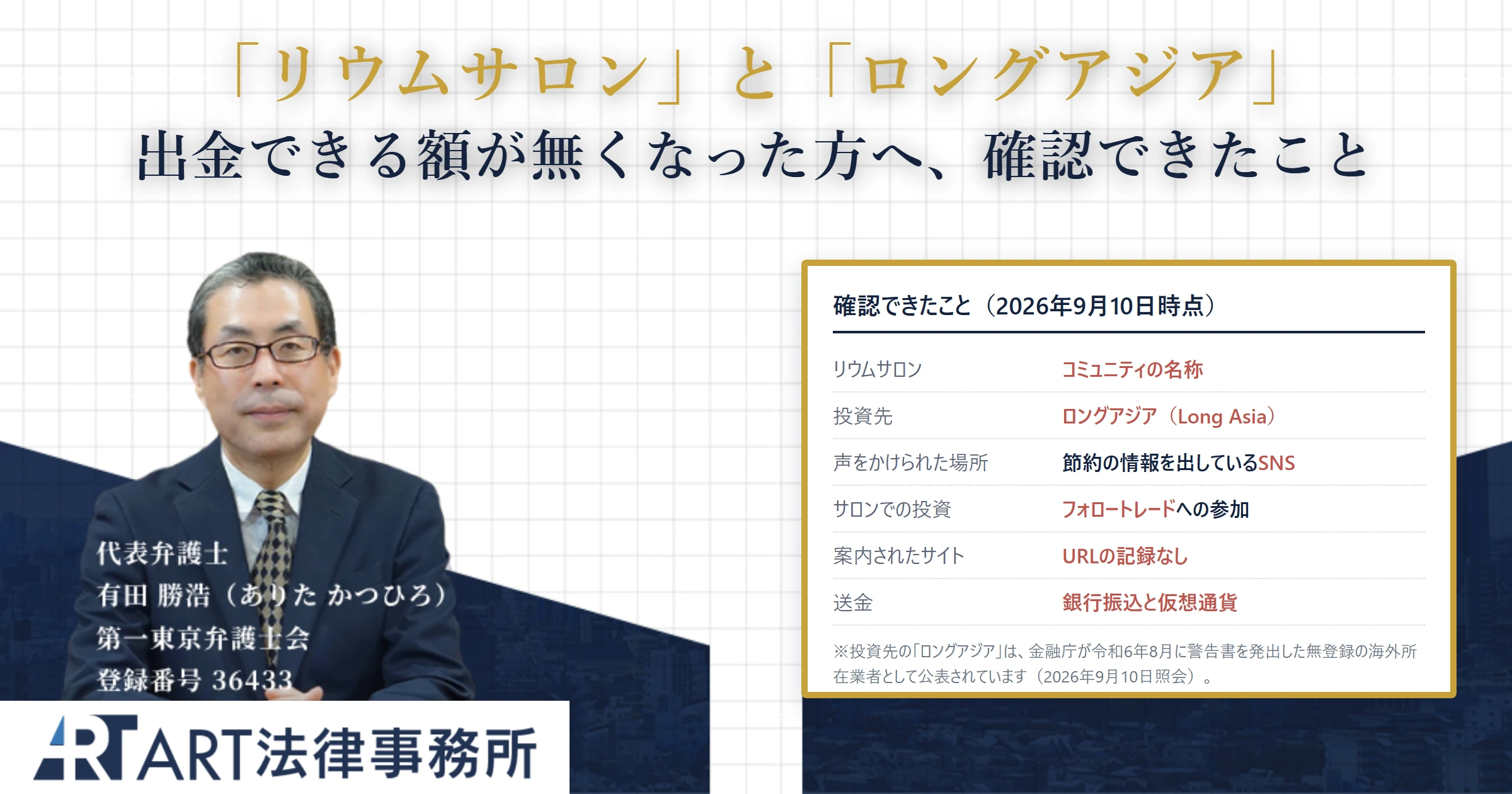 リウムサロン|ART法律事務所 の調査記録
