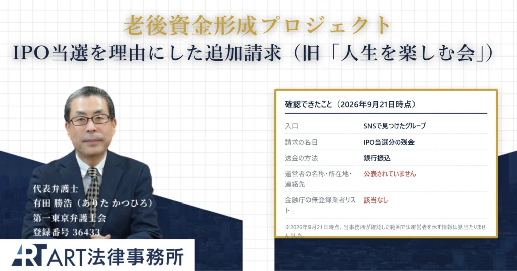 老後資金形成プロジェクト｜ART法律事務所 の調査記録