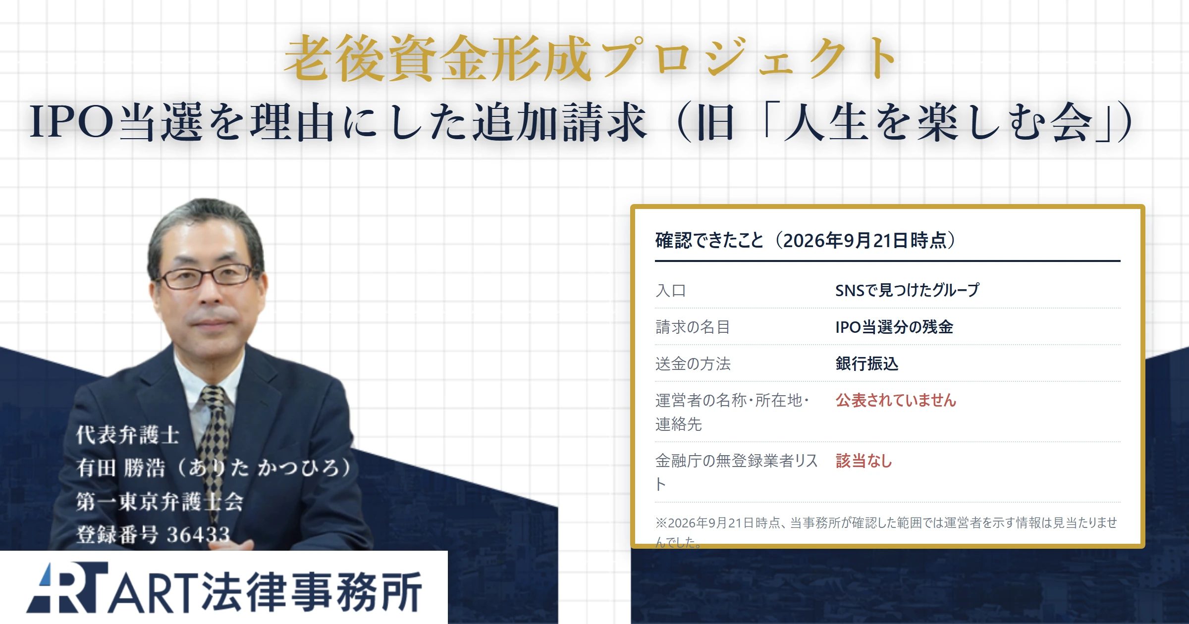 老後資金形成プロジェクト｜ART法律事務所 の調査記録