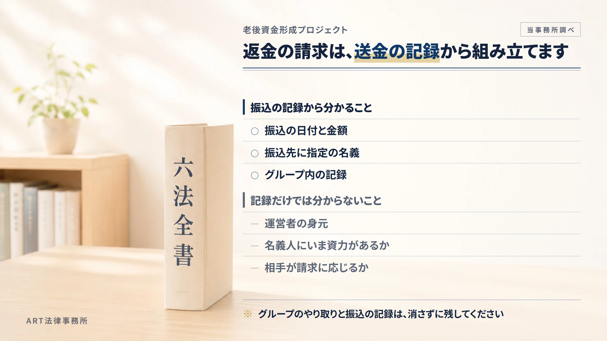 老後資金形成プロジェクトへの返金請求で手がかりになるもの