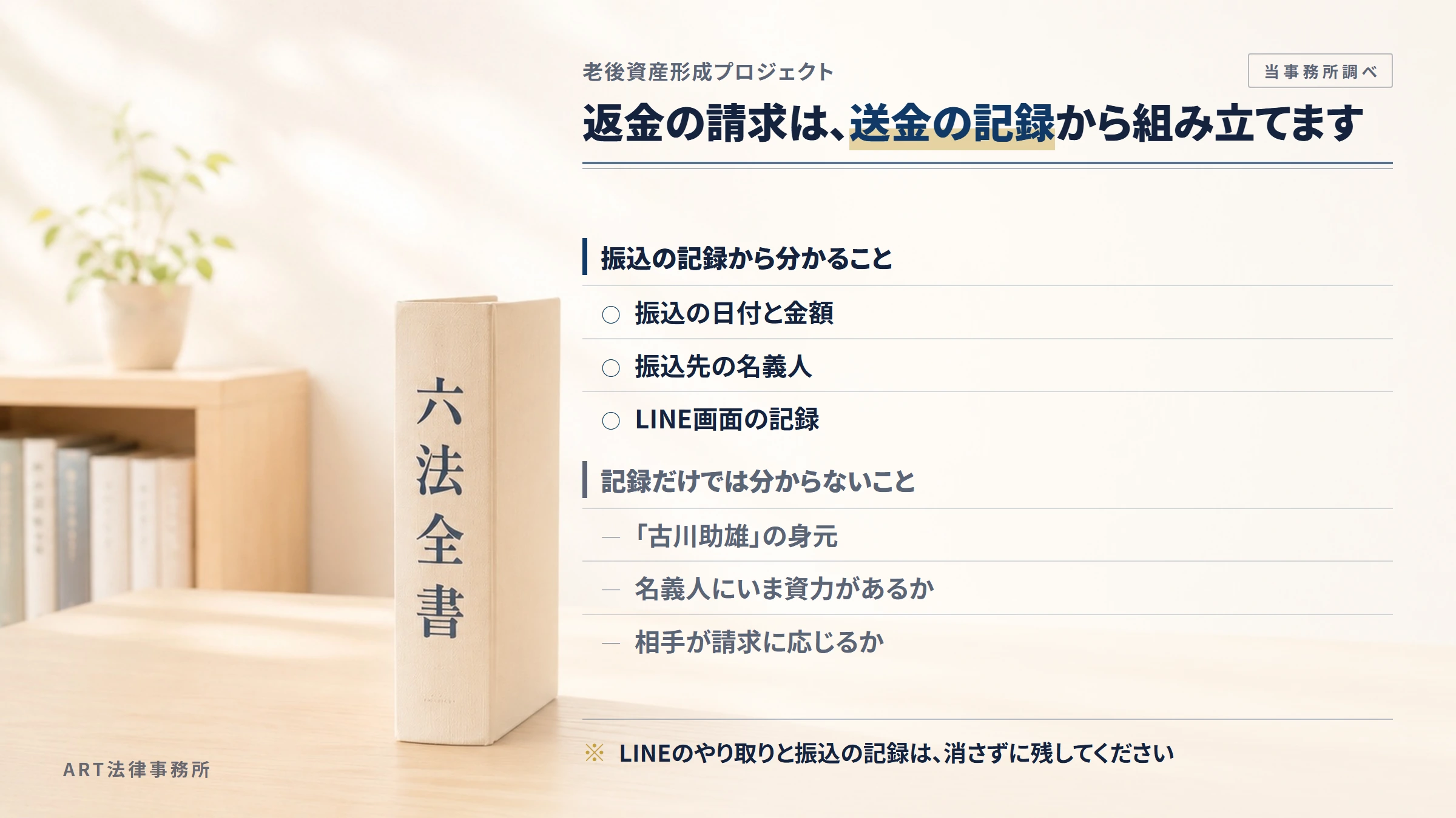 老後資産形成プロジェクトへの返金請求で手がかりになるもの