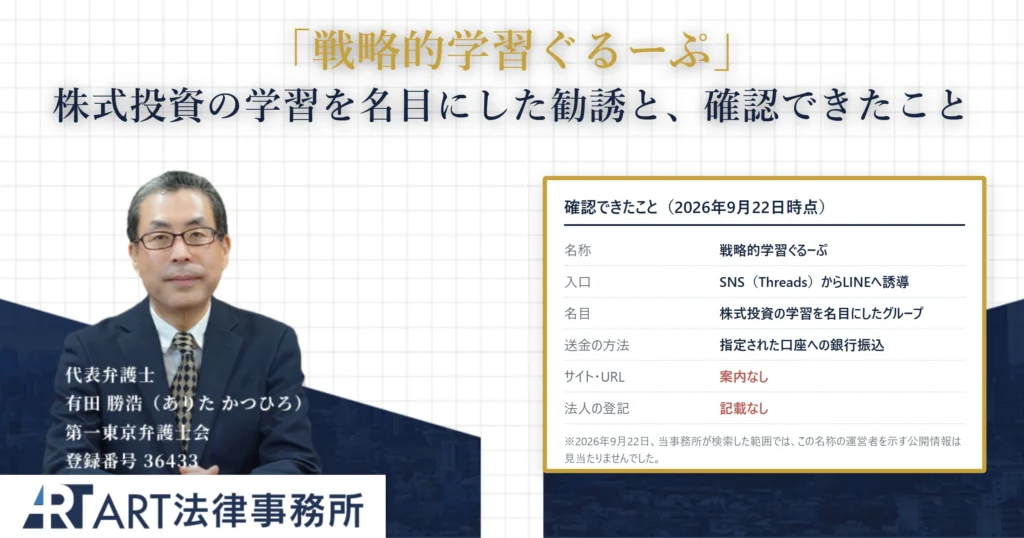 戦略的学習ぐるーぷ｜ART法律事務所 の調査記録