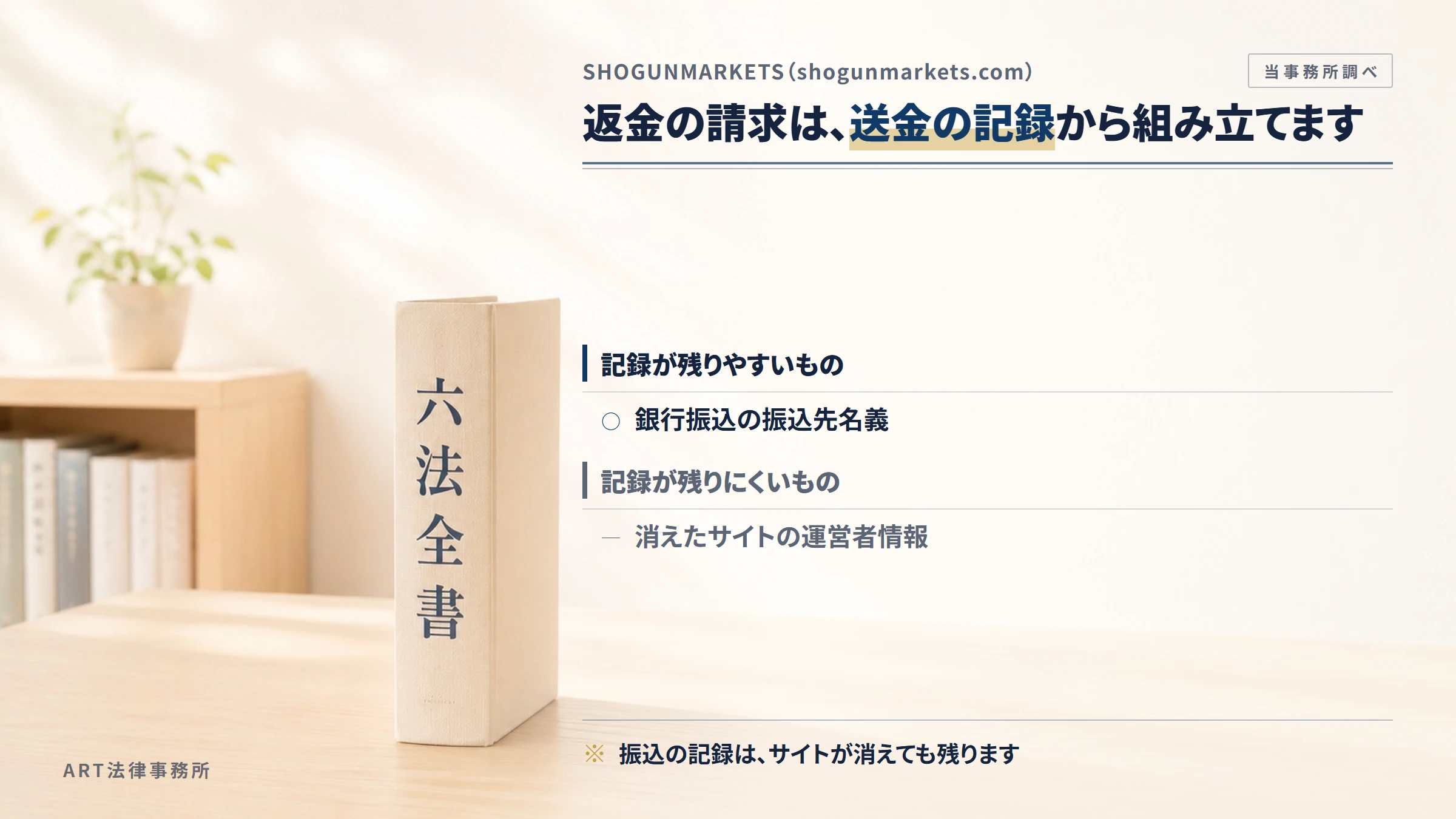 SHOGUNMARKETS（shogunmarkets.com）への返金請求で手がかりになるもの