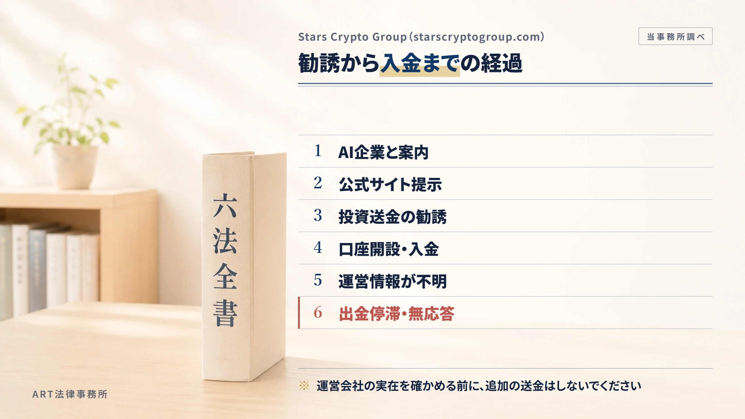 Stars Crypto Group（starscryptogroup.com）の勧誘から入金までの流れ