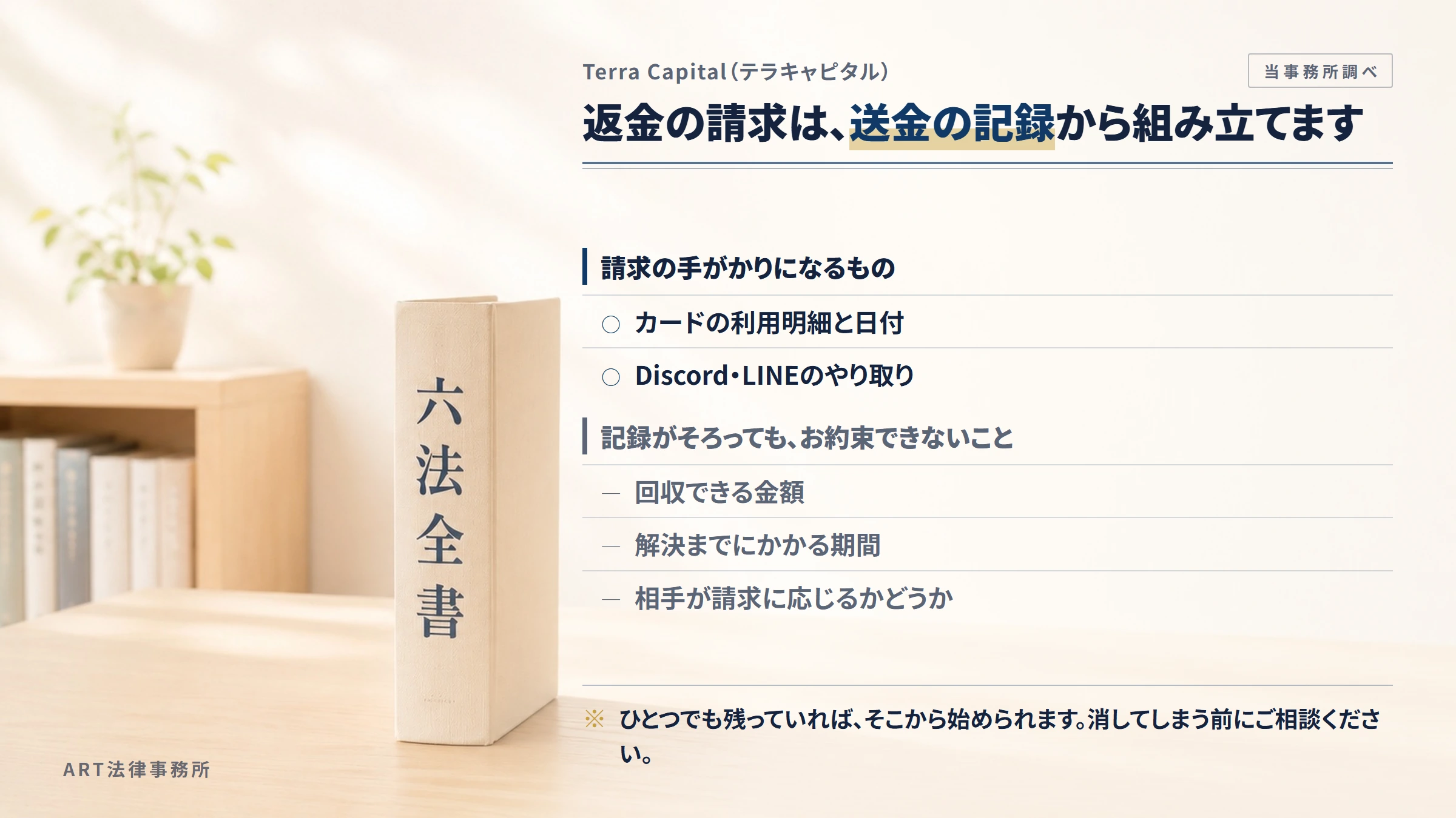 Terra Capital（テラキャピタル）への返金請求で手がかりになるもの