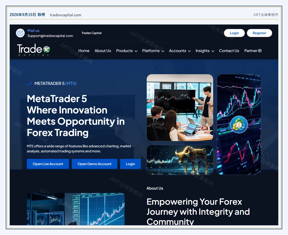 Tradex Capital の表示内容（2026-09-15 時点）｜ART法律事務所が保全した資料