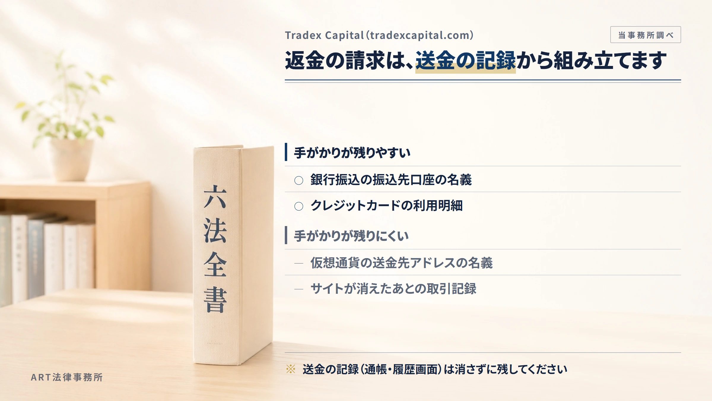 Tradex Capital（tradexcapital.com）への返金請求で手がかりになるもの