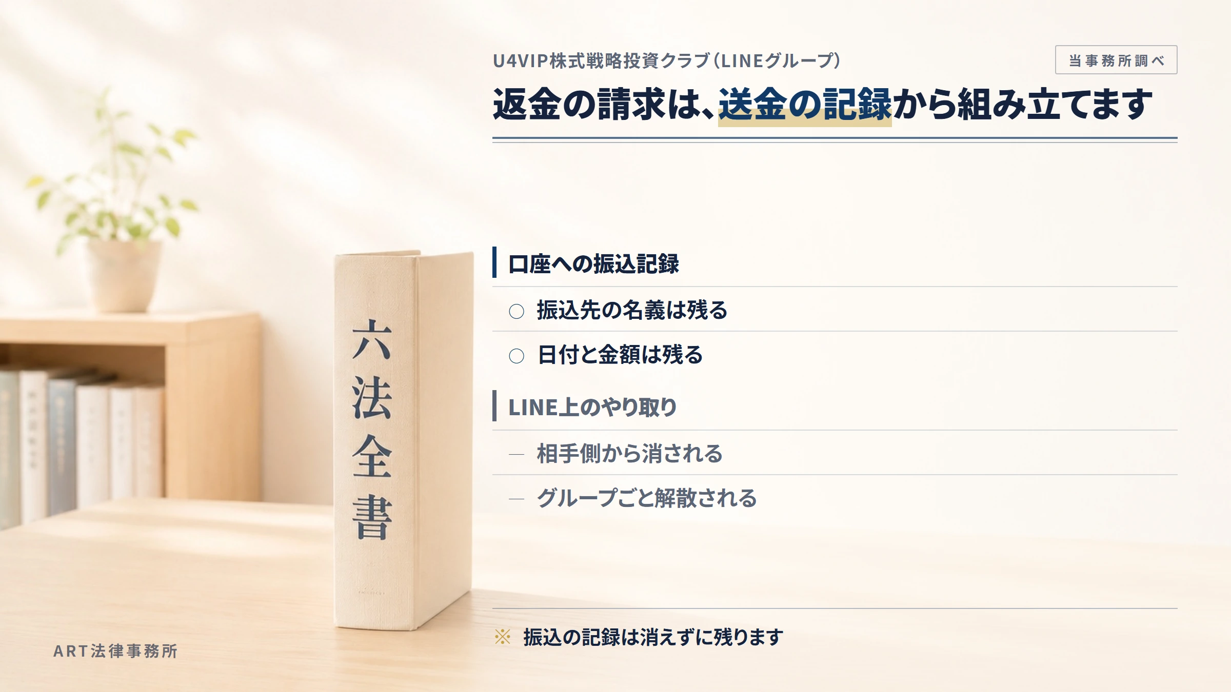 U4VIP株式戦略投資クラブ（LINEグループ）への返金請求で手がかりになるもの