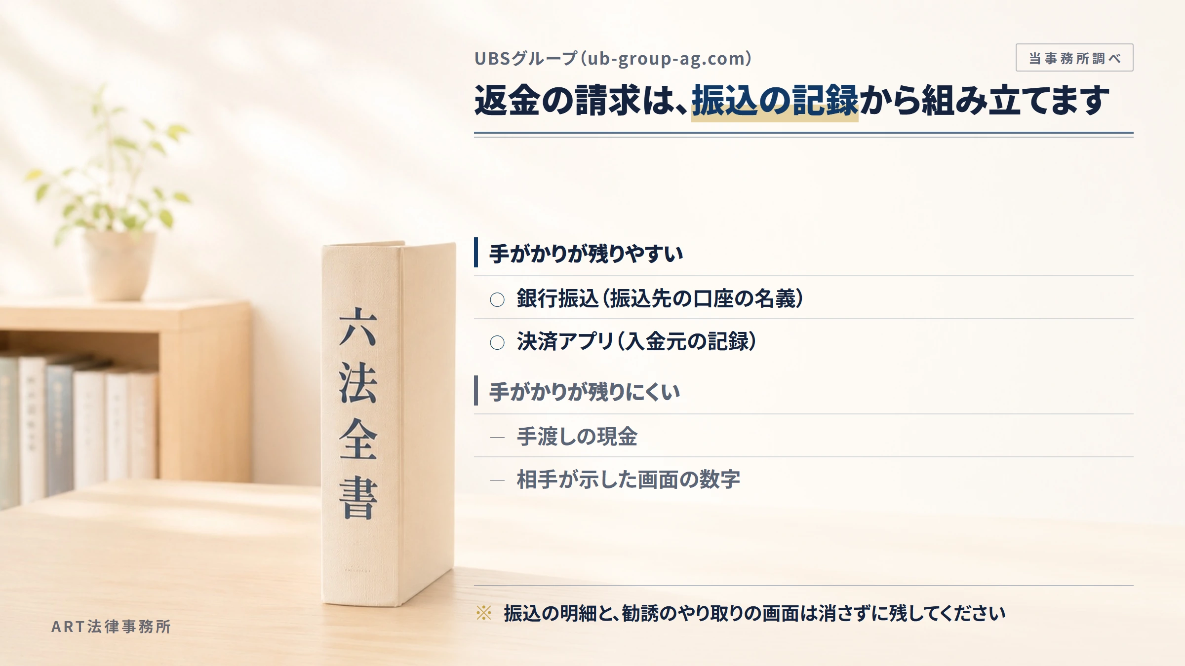 UBSグループ（ub-group-ag.com）への返金請求で手がかりになるもの