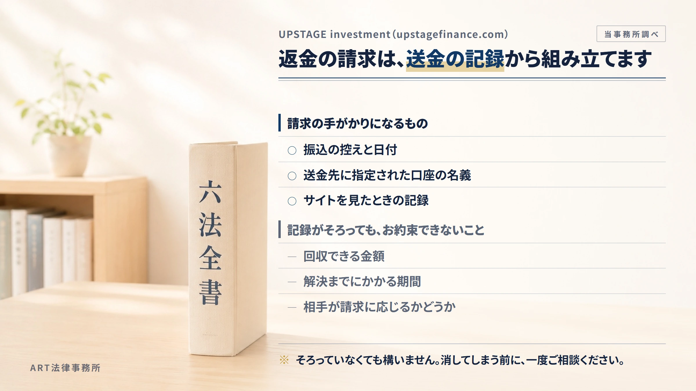 UPSTAGE investment（upstagefinance.com）への返金請求で手がかりになるもの