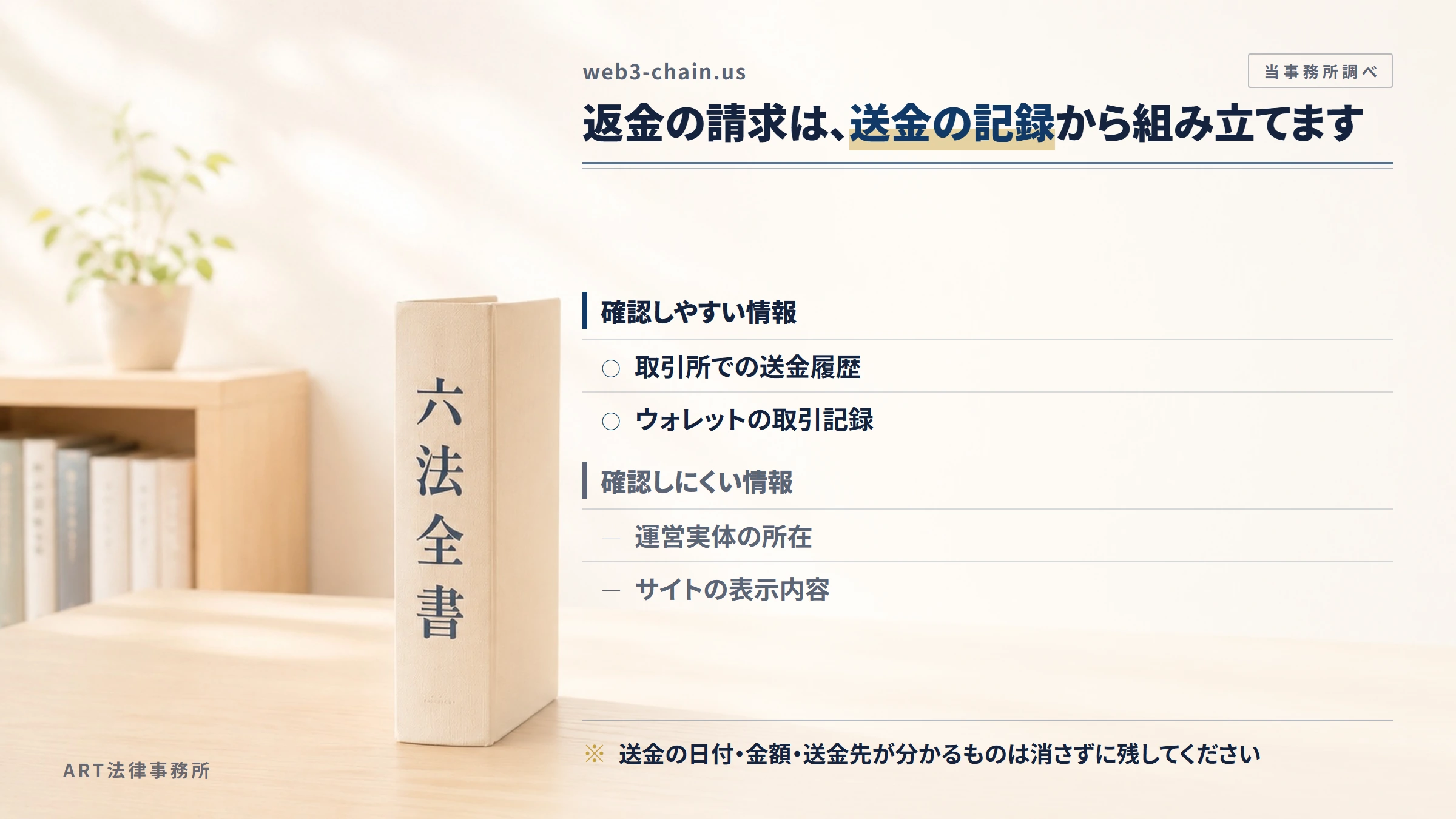 web3-chain.usへの返金請求で手がかりになるもの