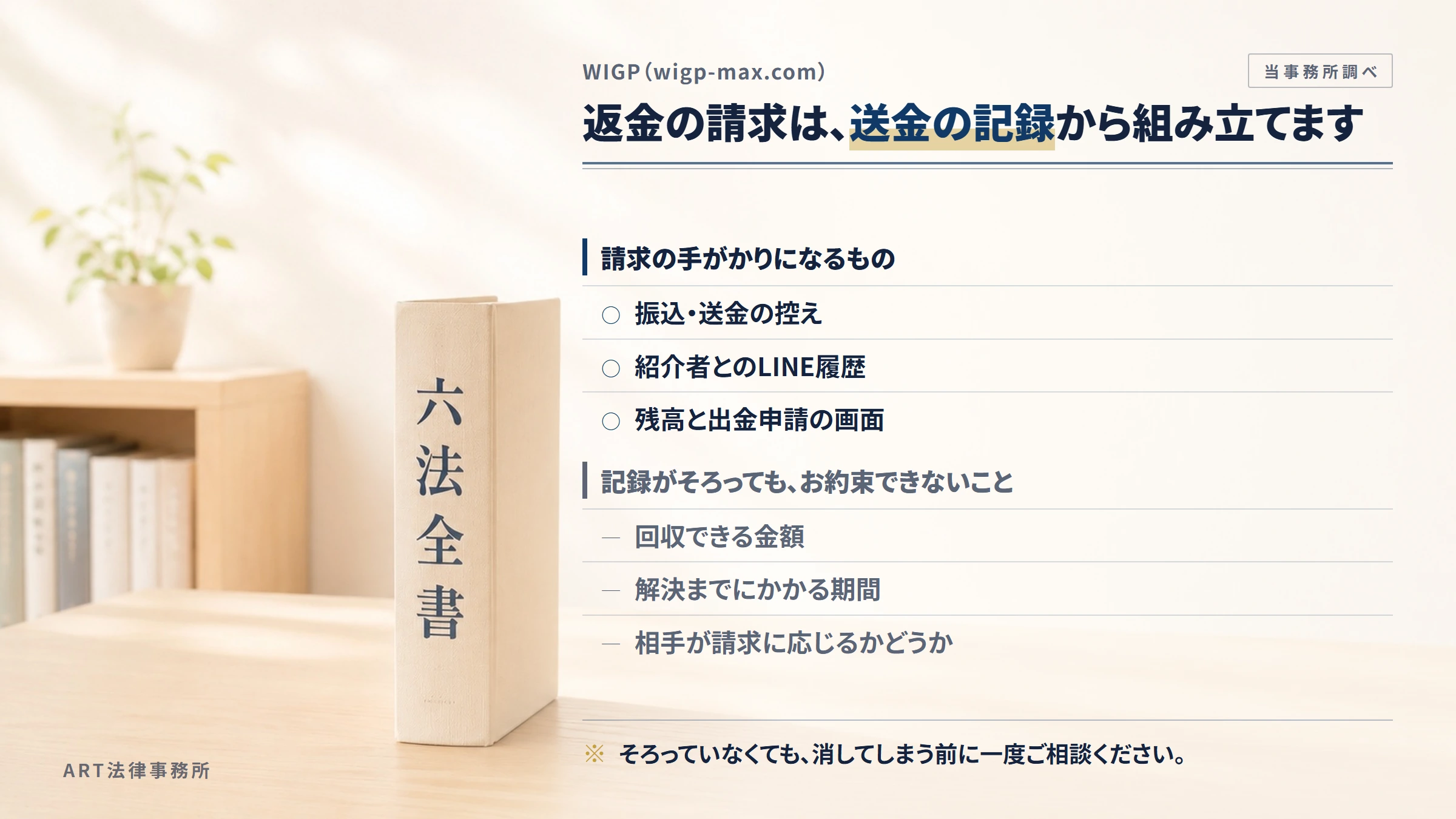 WIGP（wigp-max.com）への返金請求で手がかりになるもの