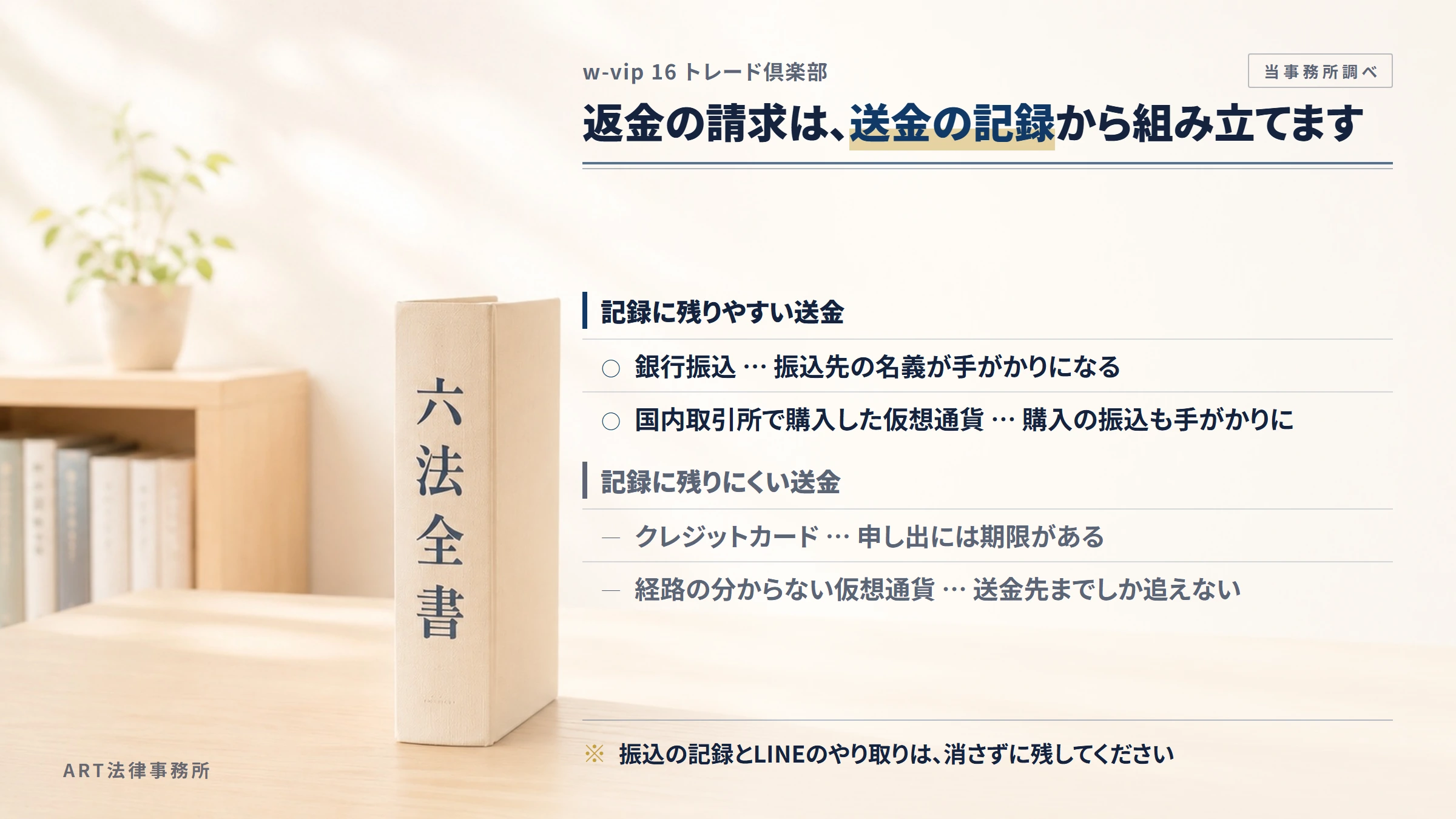 w-vip 16 トレード倶楽部への返金請求で手がかりになるもの