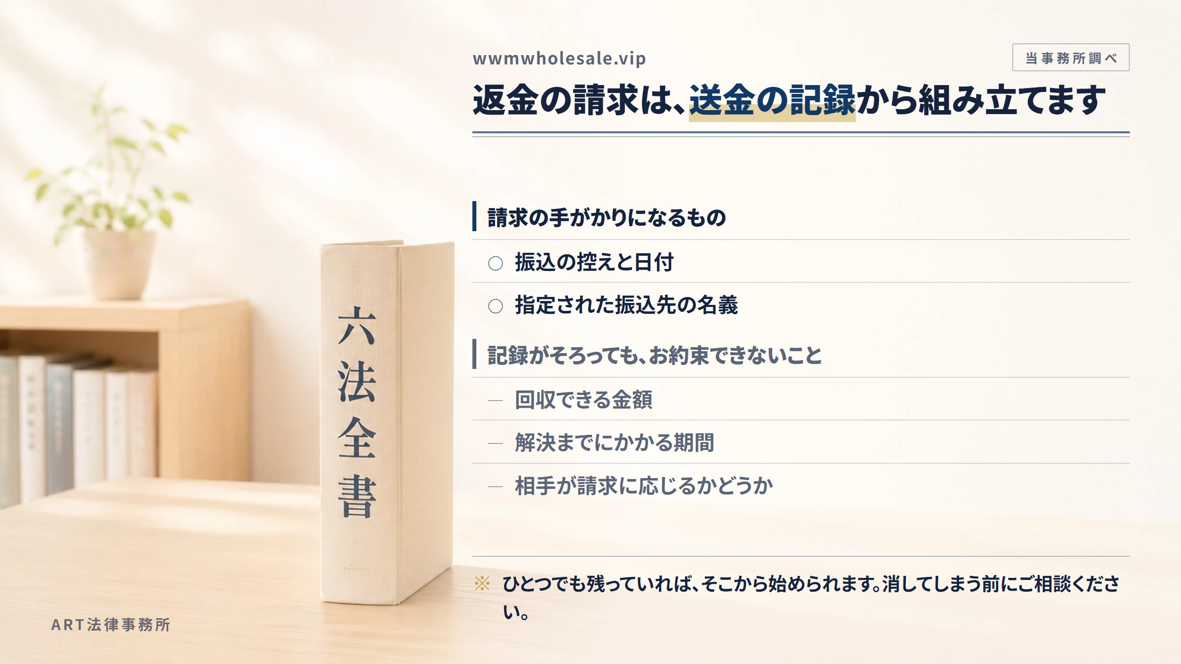 wwmwholesale.vipへの返金請求で手がかりになるもの