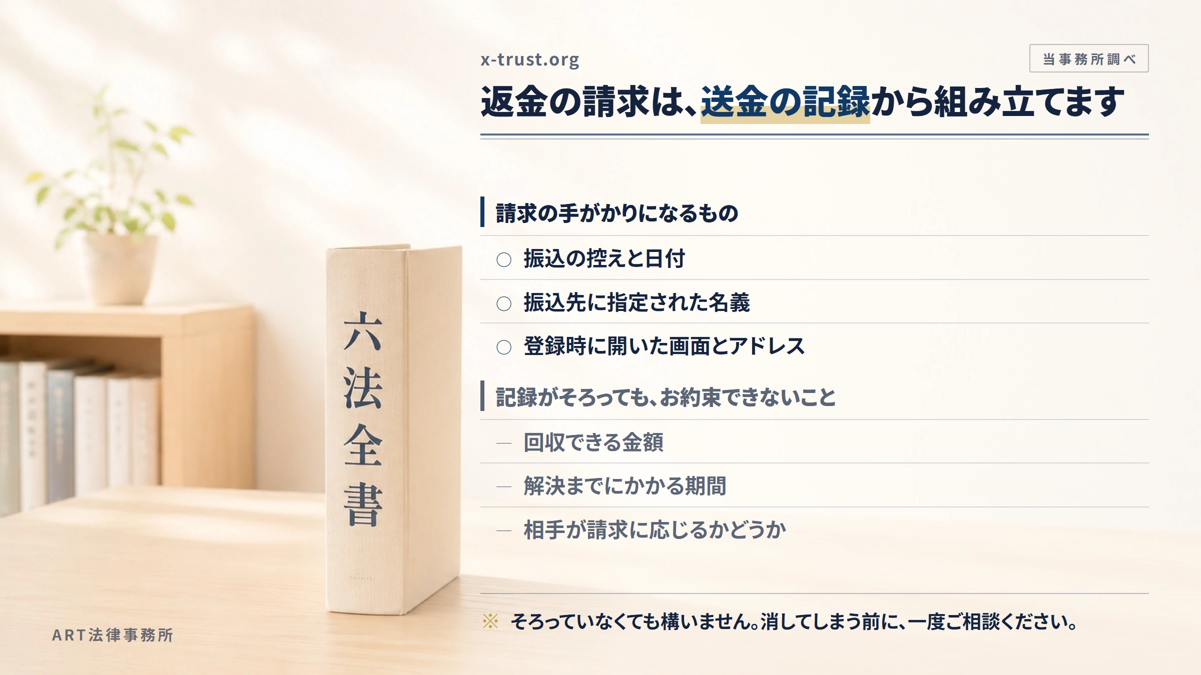 X-Trust(x-trust.org)への返金請求で手がかりになるもの