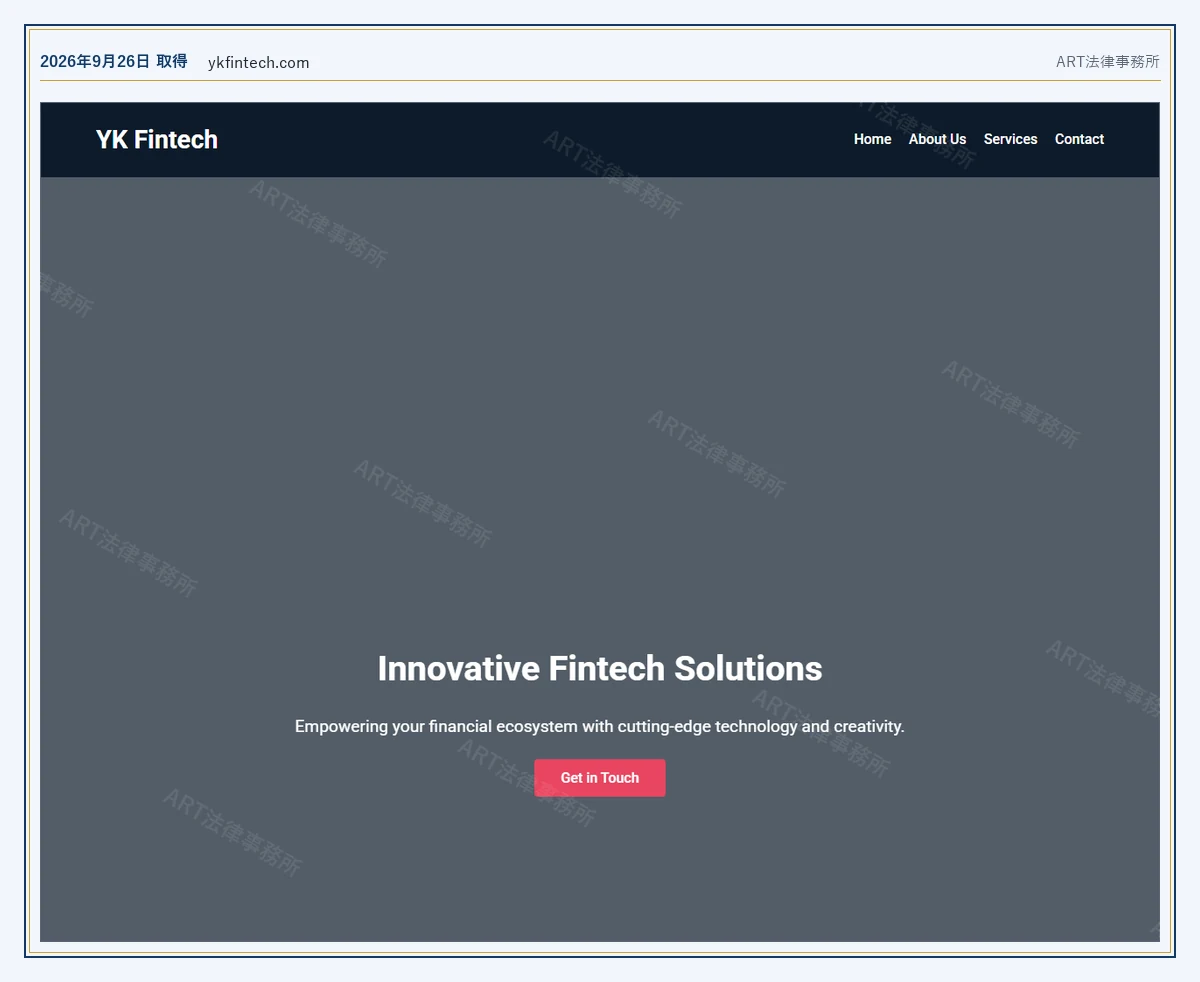 YK Fintech の表示内容（2026-09-26 時点）｜ART法律事務所が保全した資料