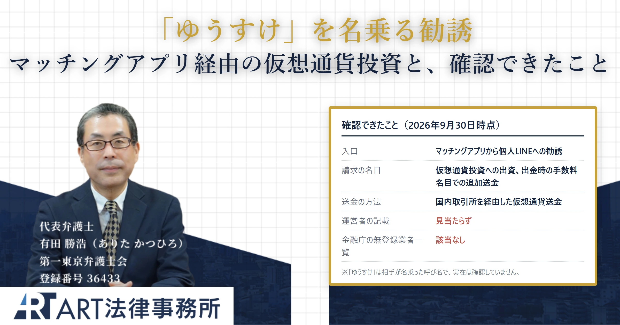 ゆうすけ｜ART法律事務所 の調査記録