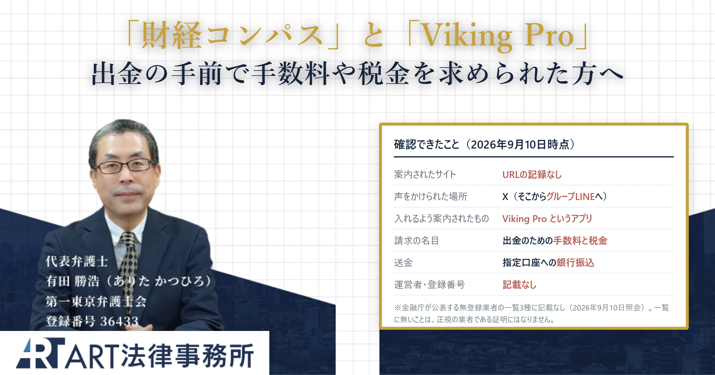 財経コンパス｜ART法律事務所 の調査記録