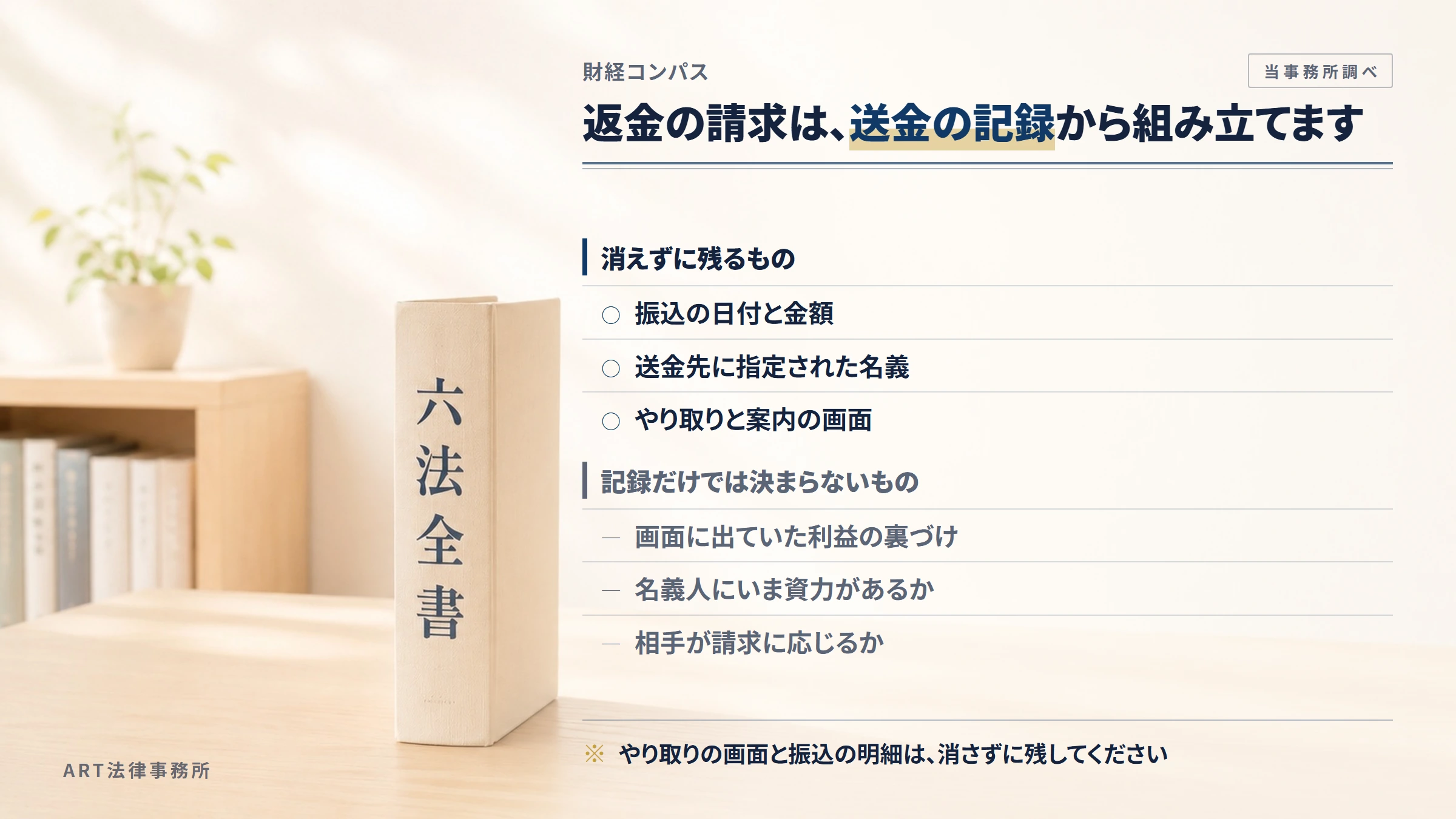 財経コンパスへの返金請求で手がかりになるもの