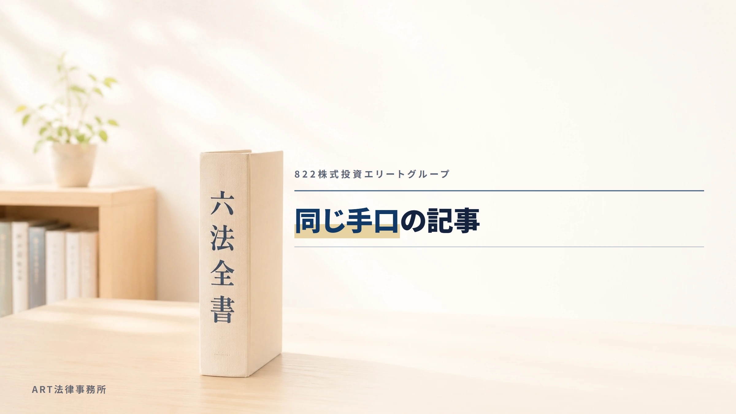 822株式投資エリートグループ｜同じ手口の記事