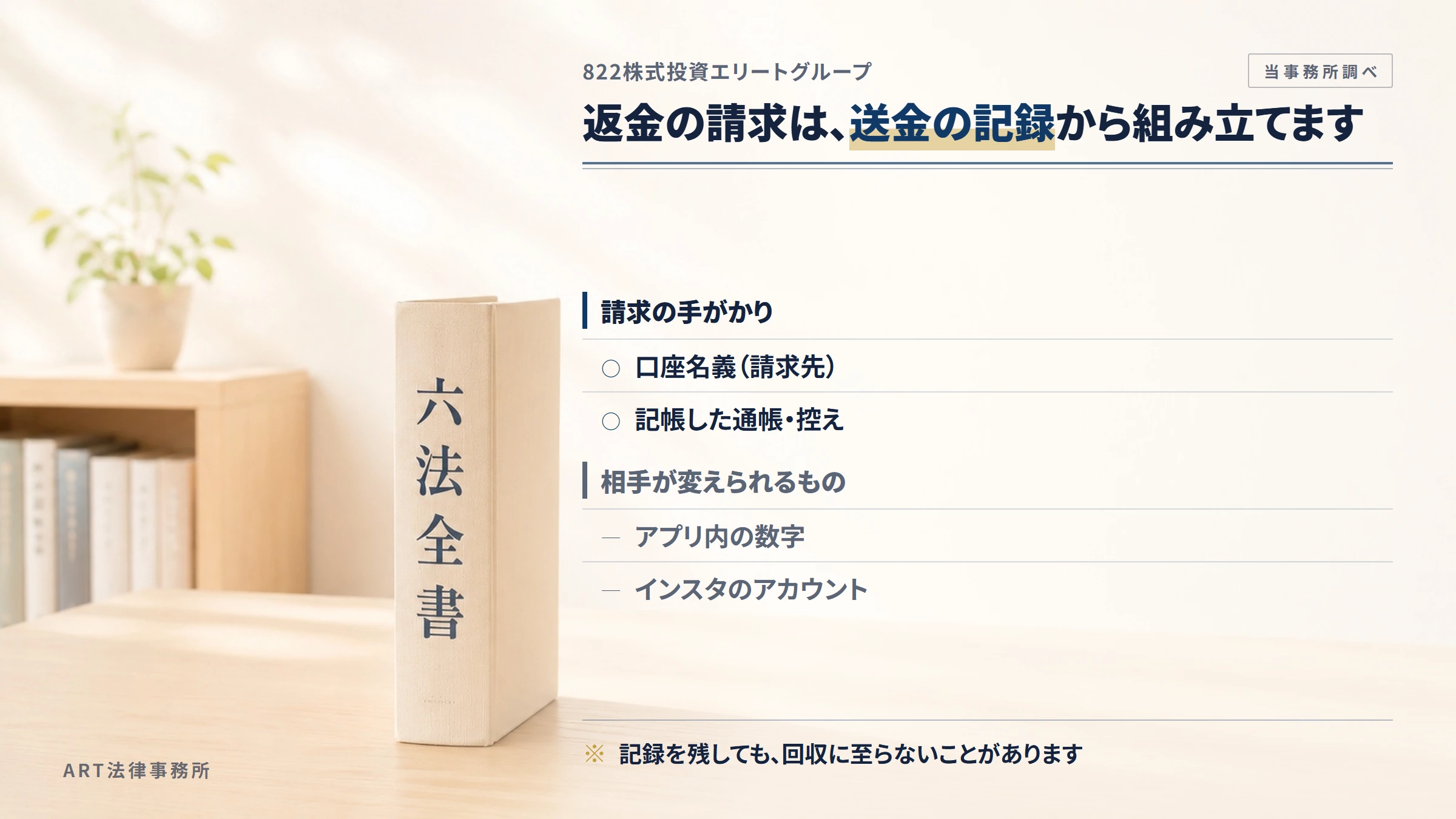 822株式投資エリートグループへの返金請求で手がかりになるもの