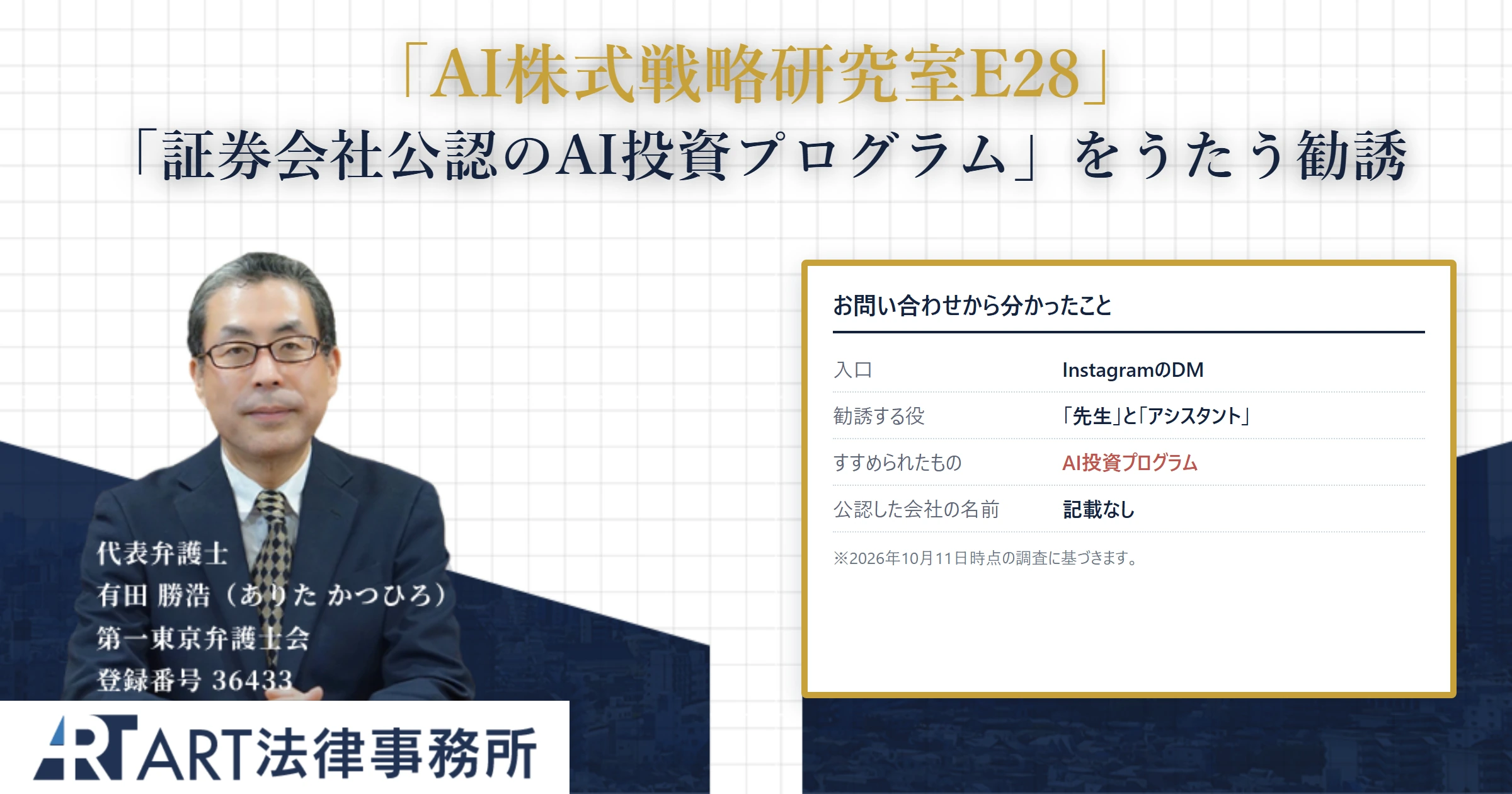 AI株式戦略研究室E28｜ART法律事務所 の調査記録