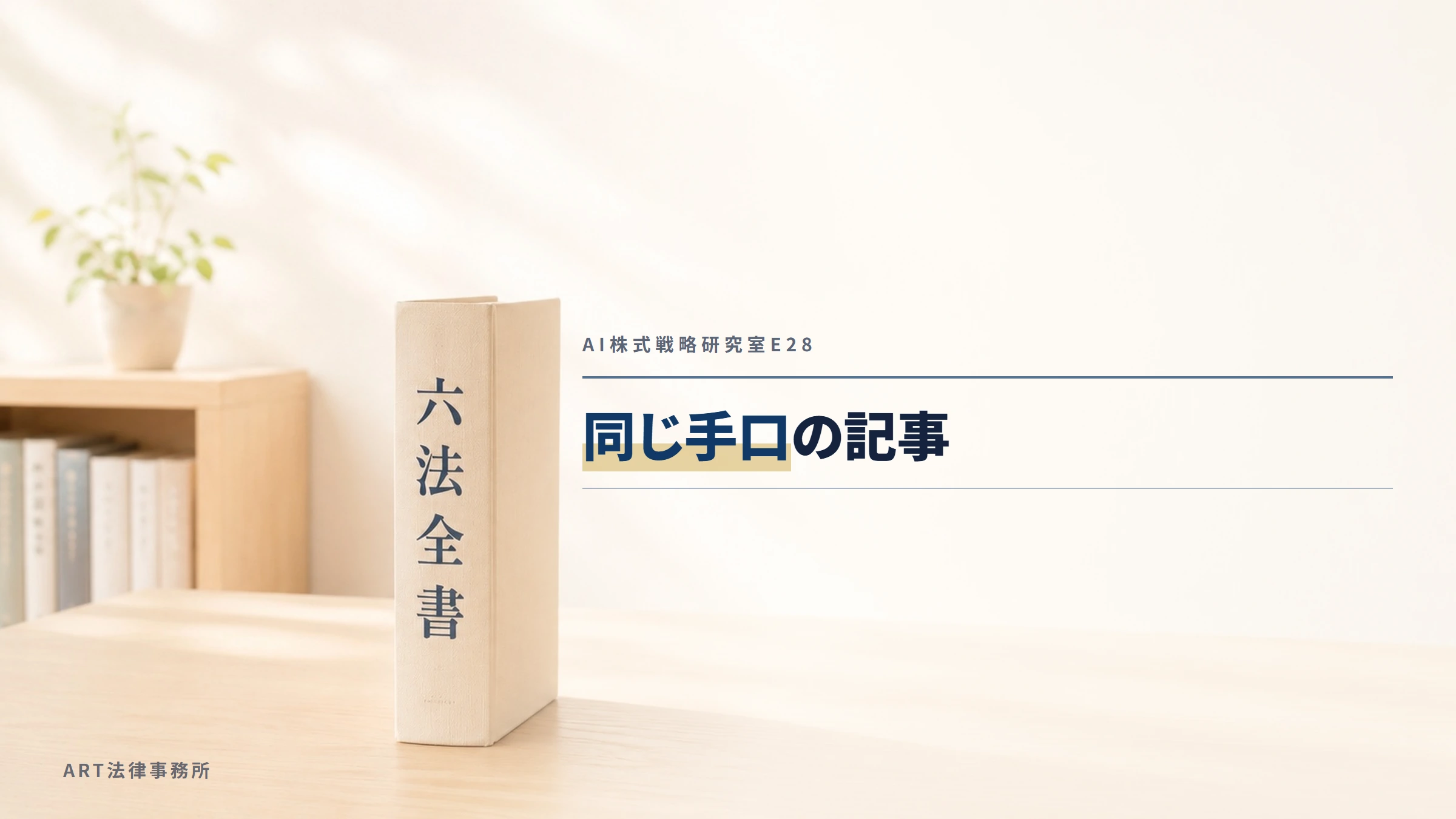 AI株式戦略研究室E28｜同じ手口の記事