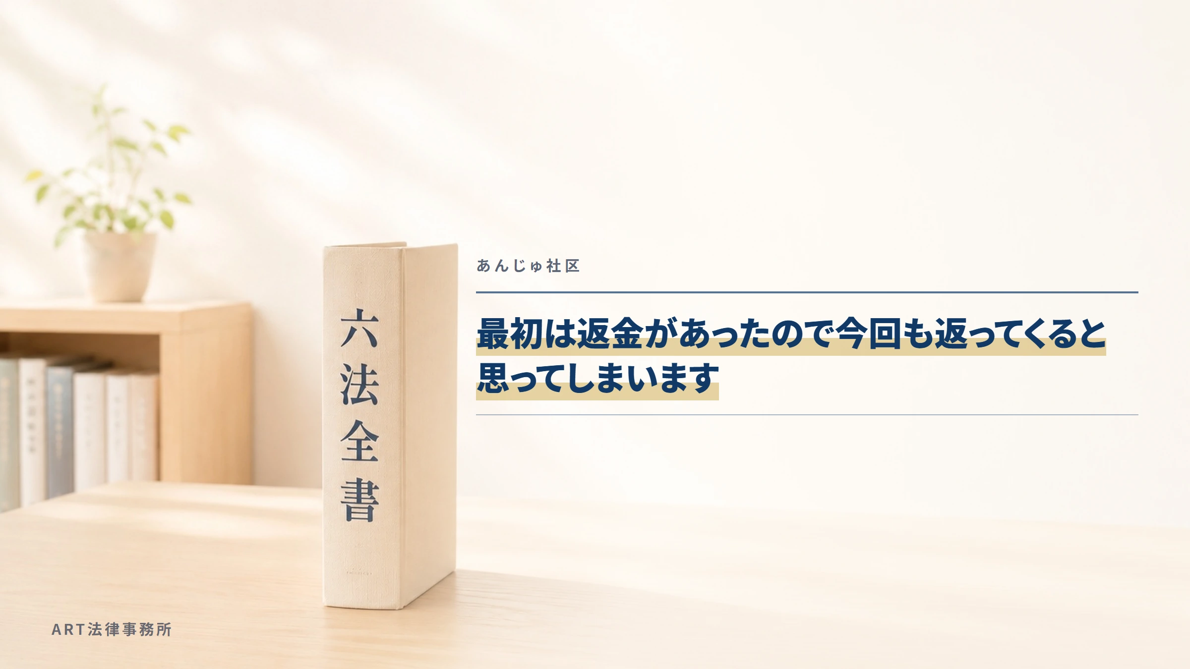 あんじゅ社区｜最初は返金があったので今回も返ってくると思ってしまいます