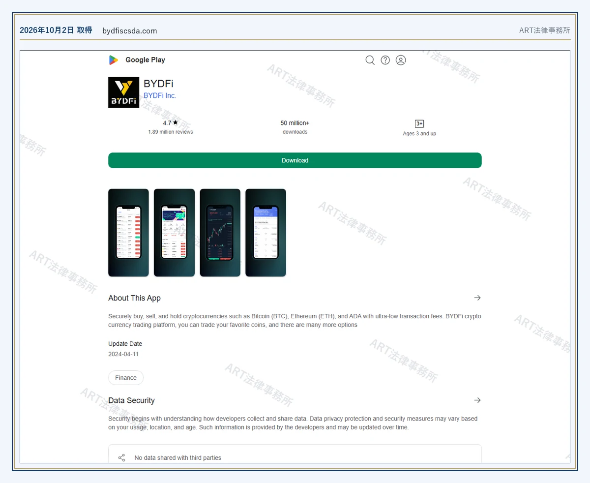 bydfiscsda.com の表示内容（2026-10-02 時点）｜ART法律事務所が保全した資料