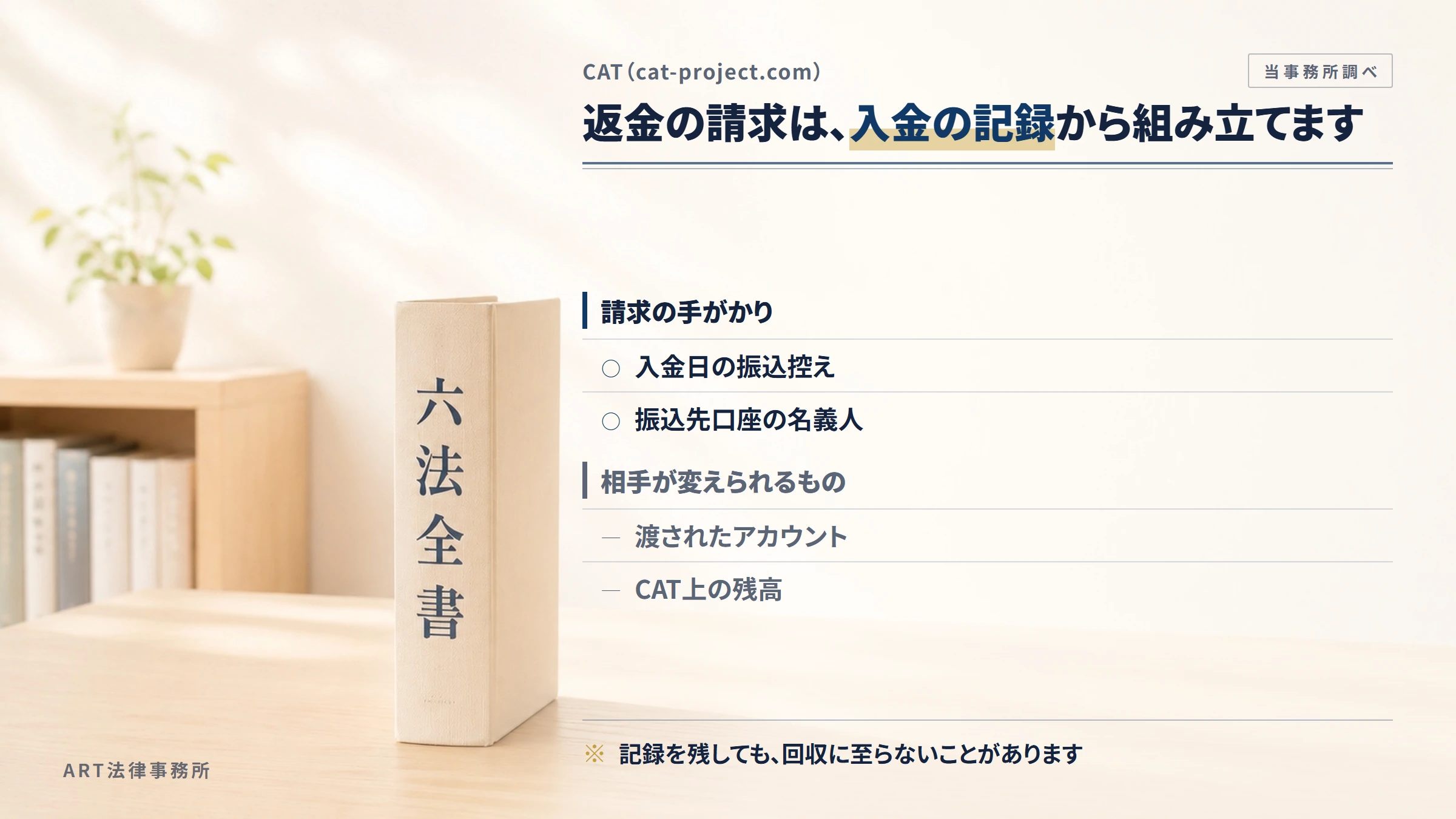 CAT（cat-project.com）への返金請求で手がかりになるもの