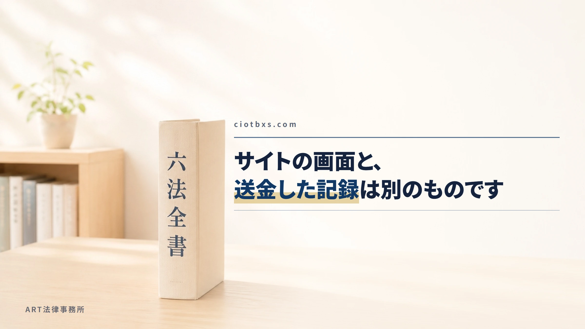 ciotbxs.com｜サイトの画面と、送金した記録は別のものです