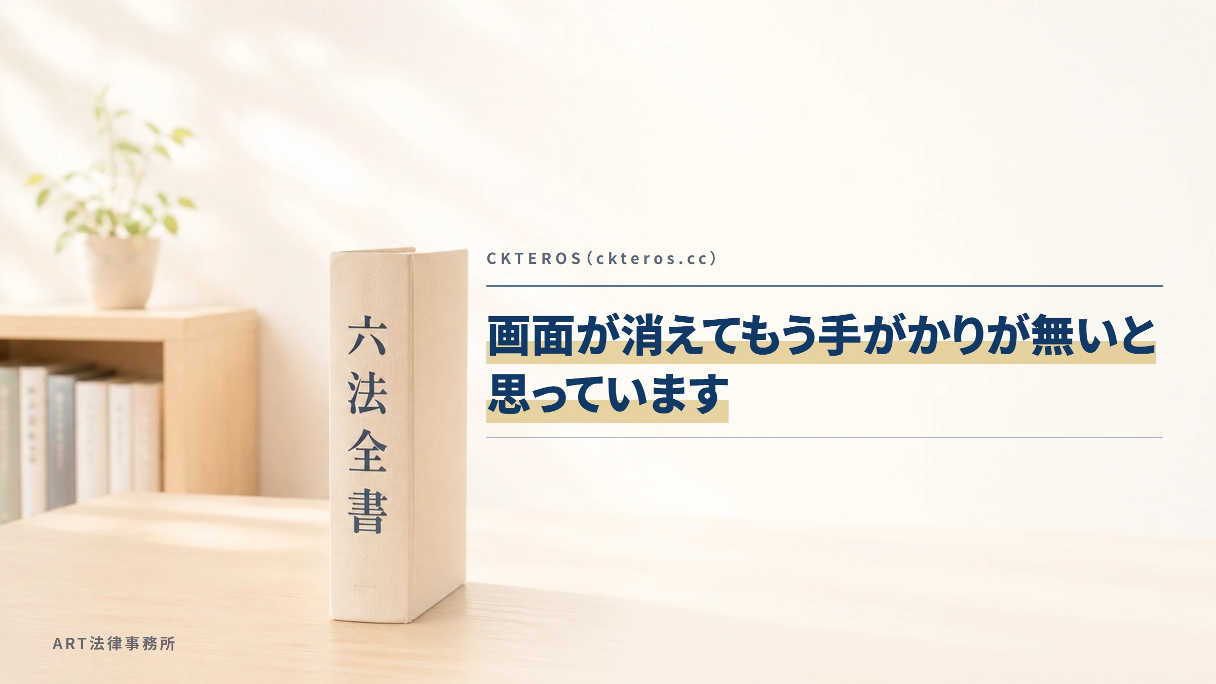 CKTEROS（ckteros.cc）｜画面が消えてもう手がかりが無いと思っています