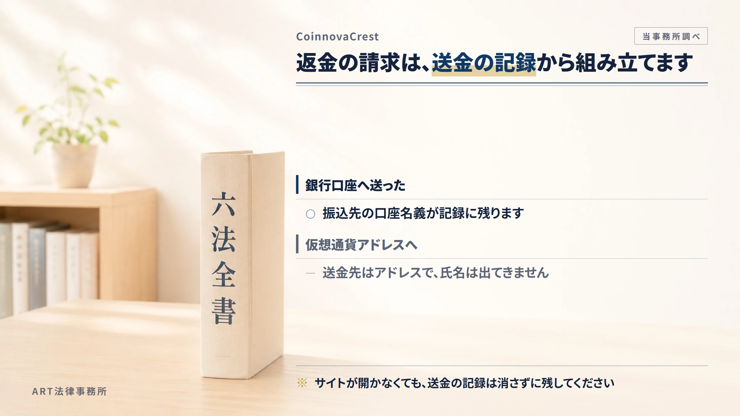 CoinnovaCrest（coinnovacrest.com）への返金請求で手がかりになるもの
