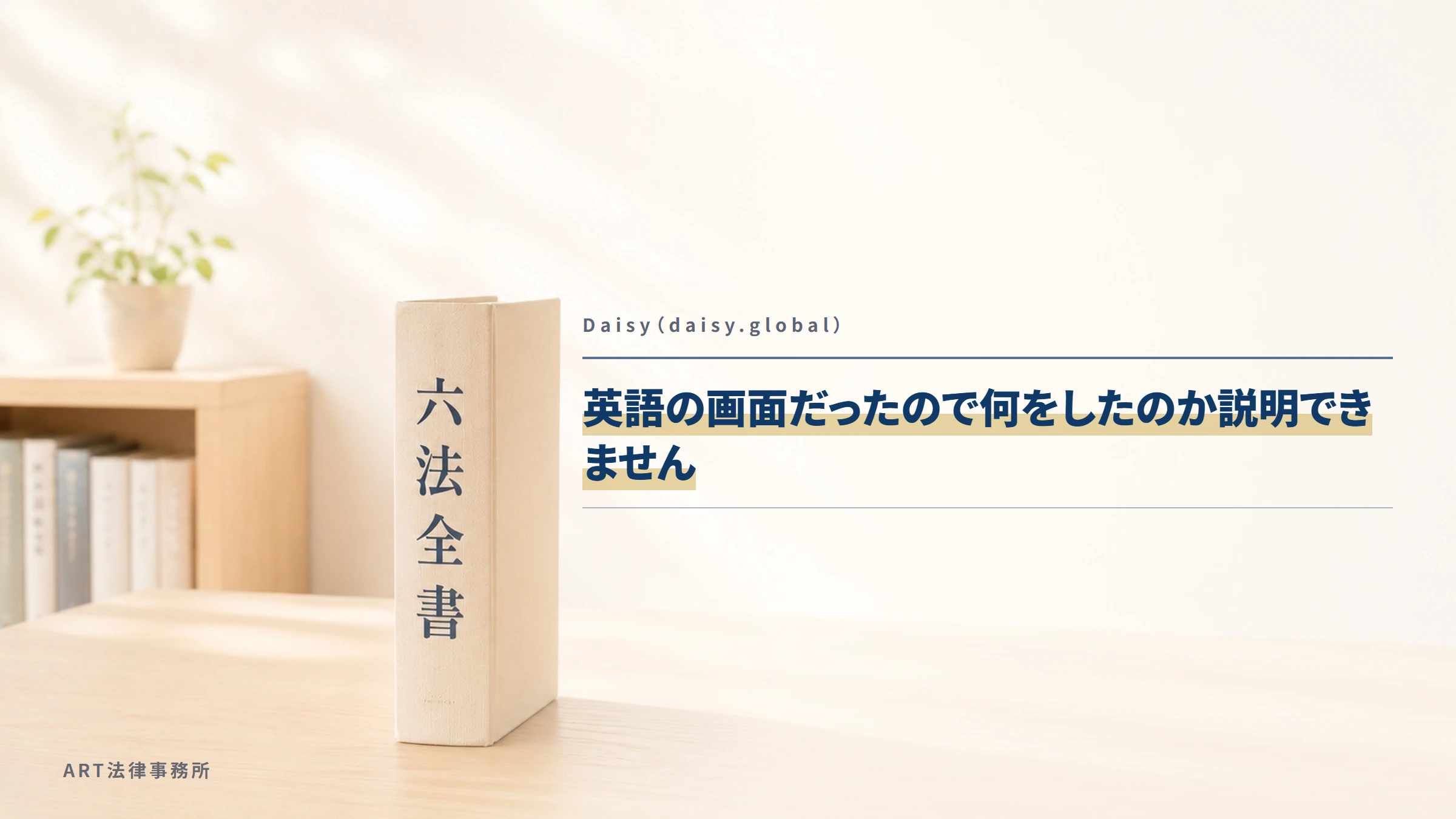 Daisy(daisy.global)|英語の画面だったので何をしたのか説明できません