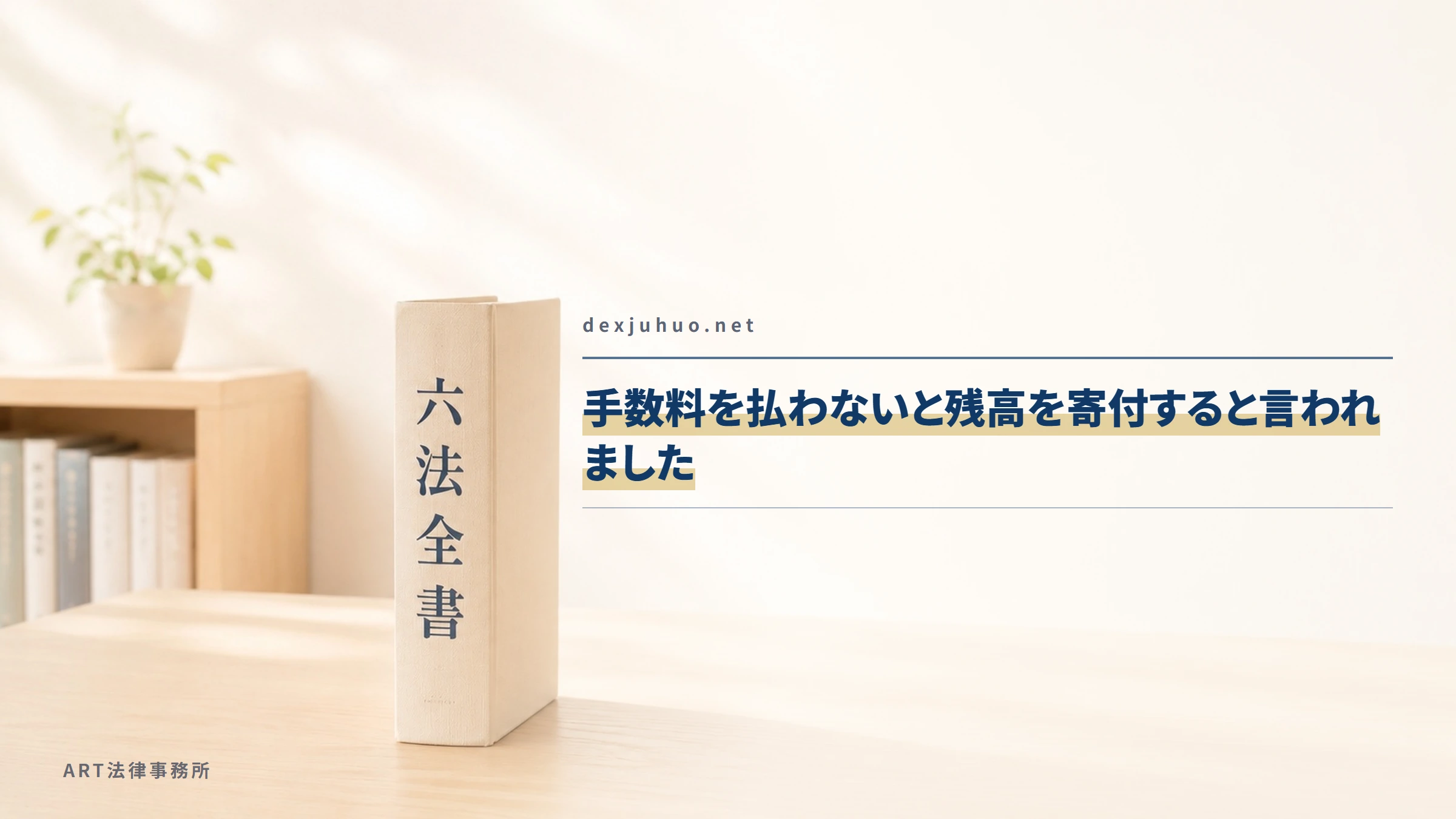 dexjuhuo.net｜手数料を払わないと残高を寄付すると言われました