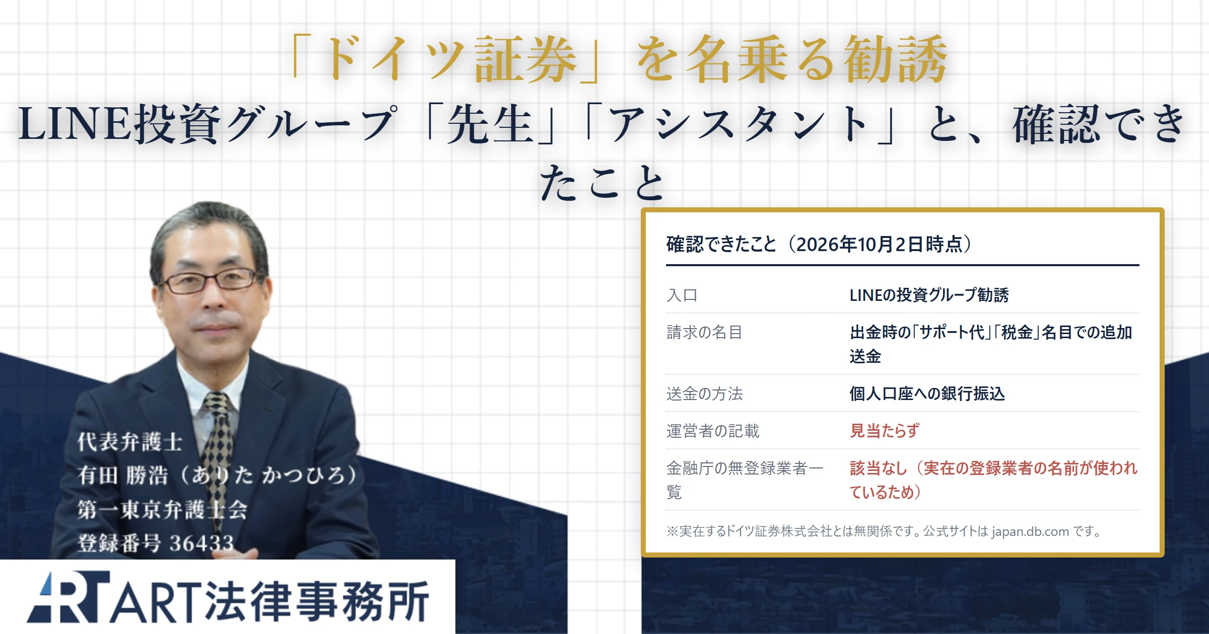 ドイツ証券｜ART法律事務所 の調査記録