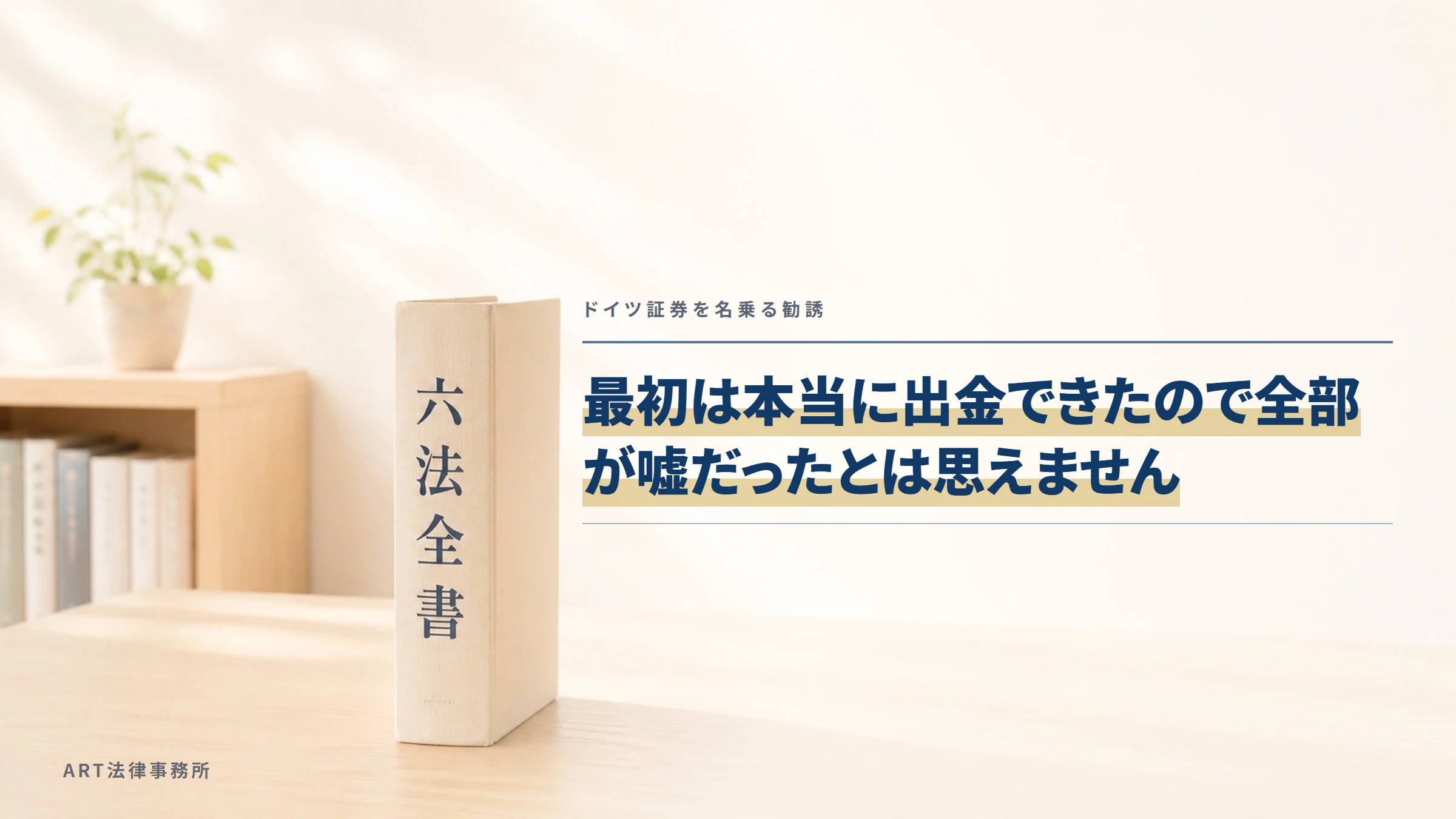ドイツ証券｜最初は本当に出金できたので全部が嘘だったとは思えません