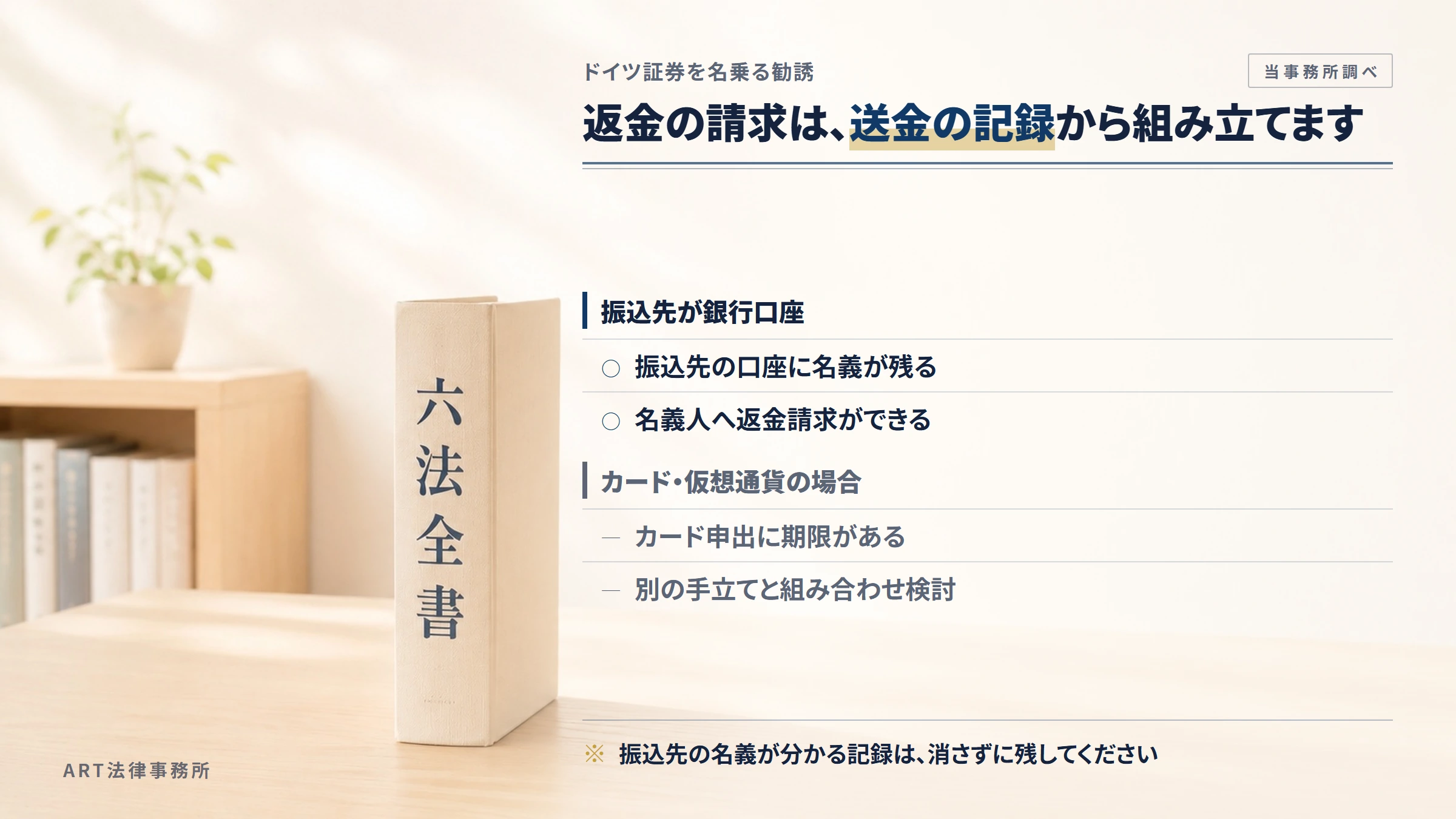 ドイツ証券への返金請求で手がかりになるもの